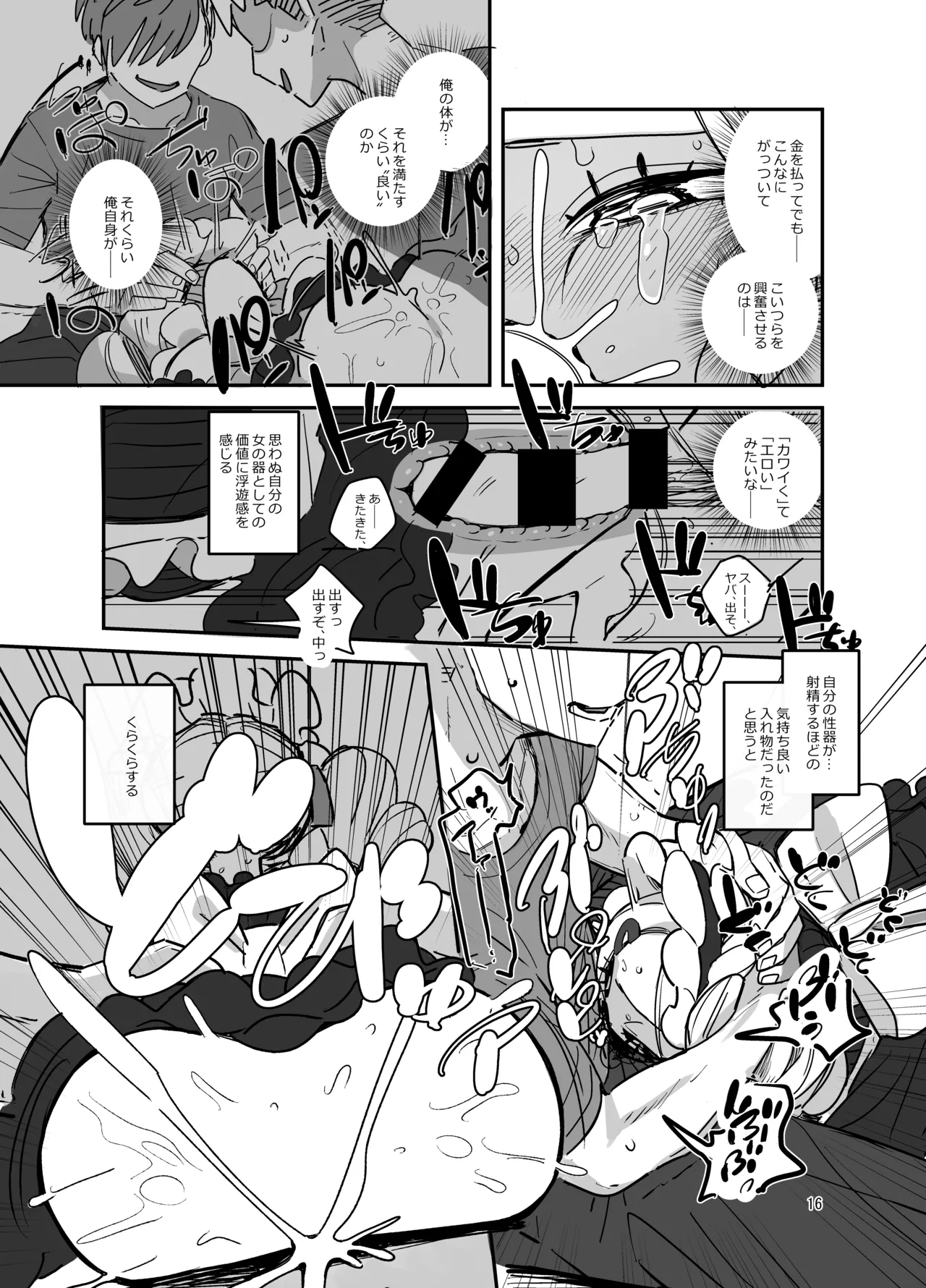 男子校文化祭女装メイド喫茶アソート - page15