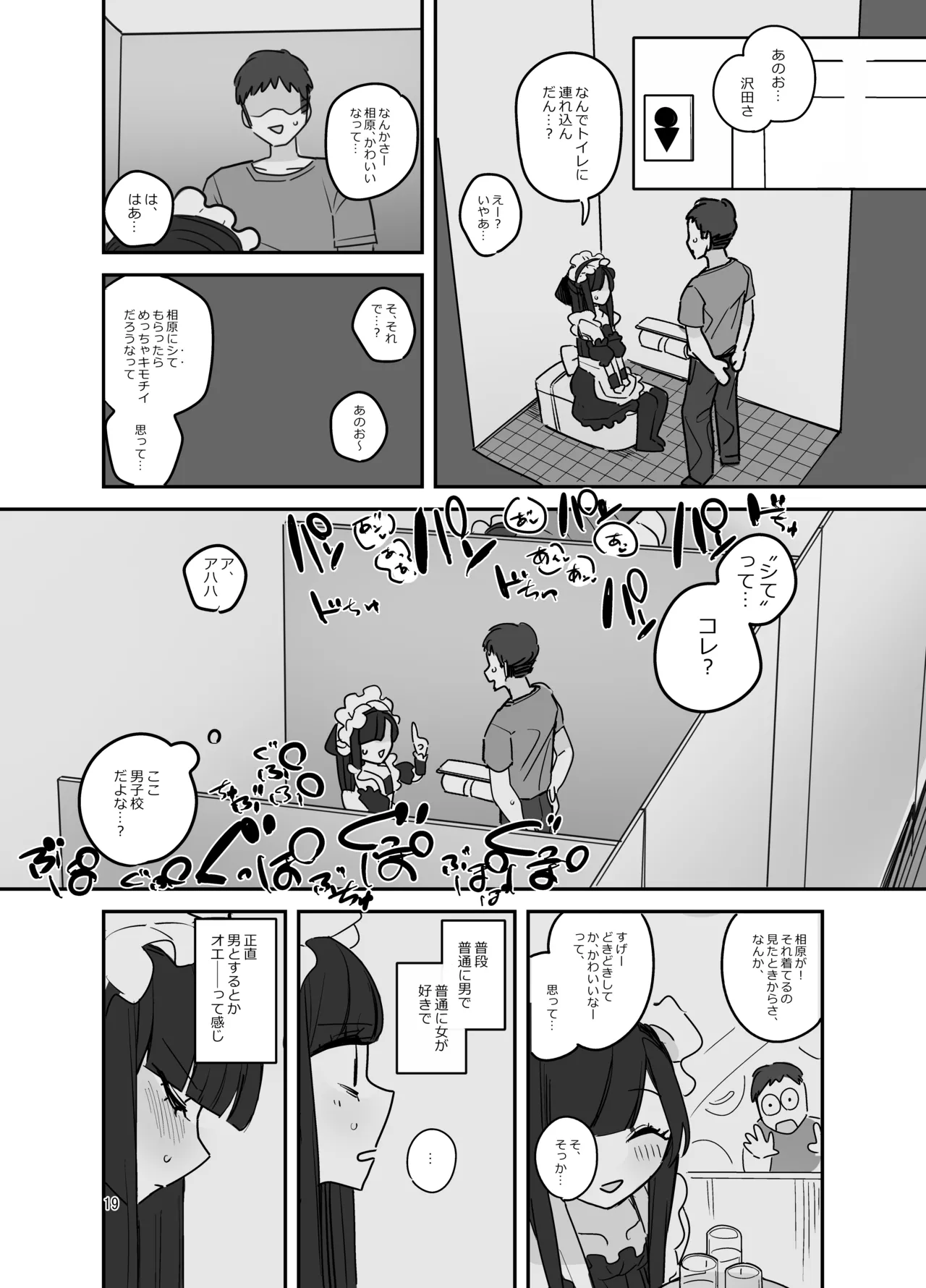 男子校文化祭女装メイド喫茶アソート - page18