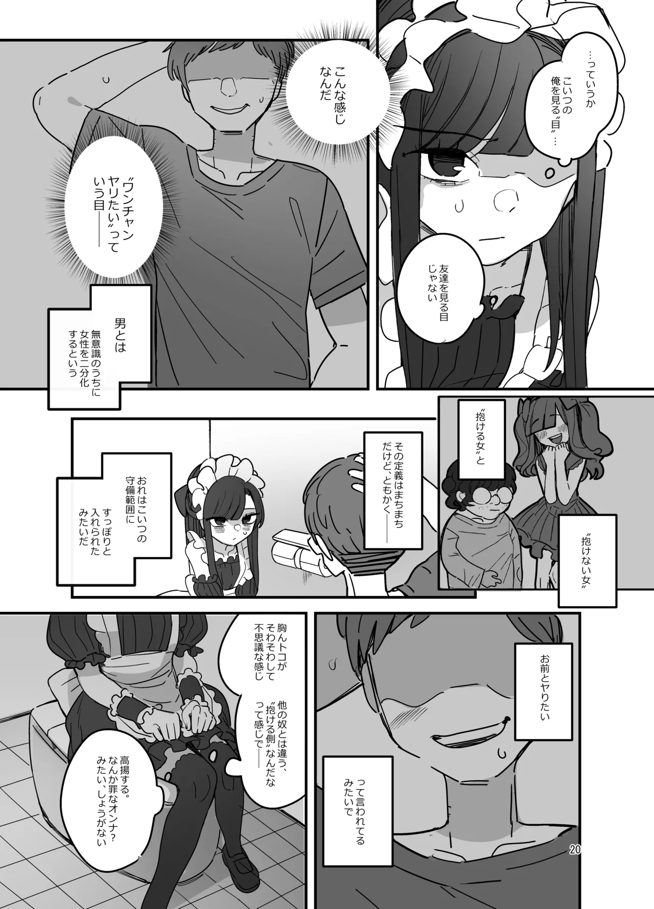 男子校文化祭女装メイド喫茶アソート - page19