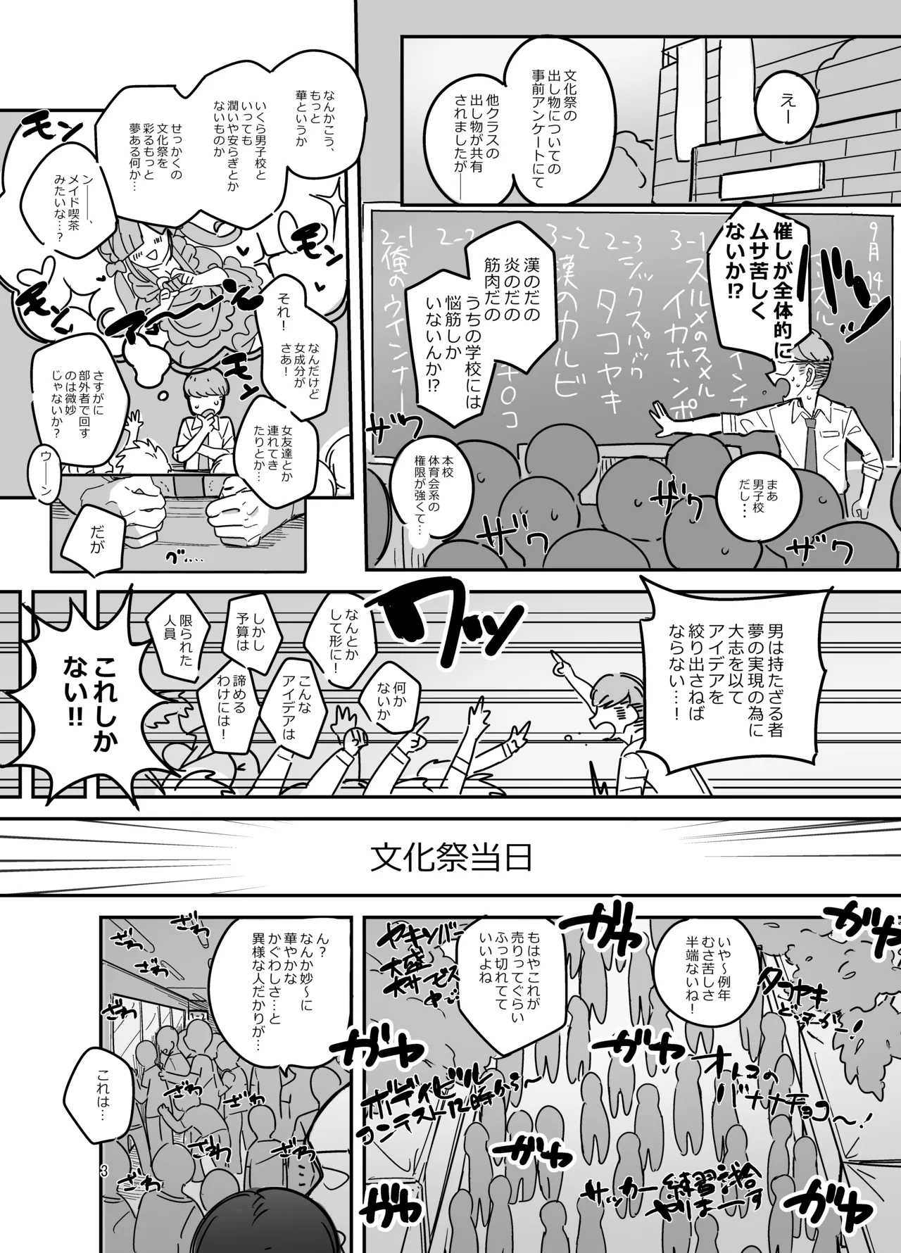男子校文化祭女装メイド喫茶アソート - page2