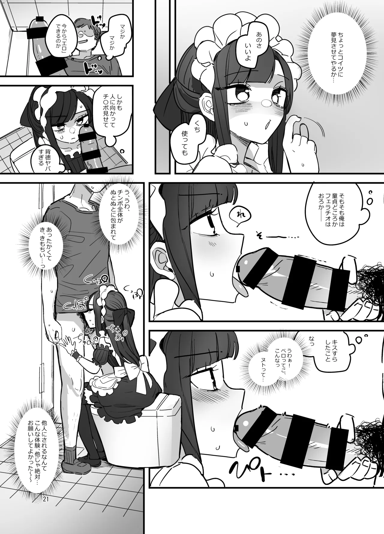 男子校文化祭女装メイド喫茶アソート - page20