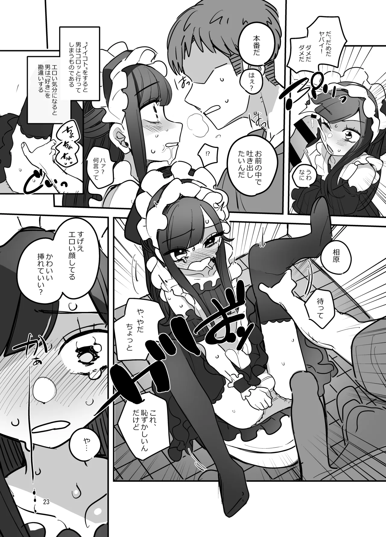 男子校文化祭女装メイド喫茶アソート - page22