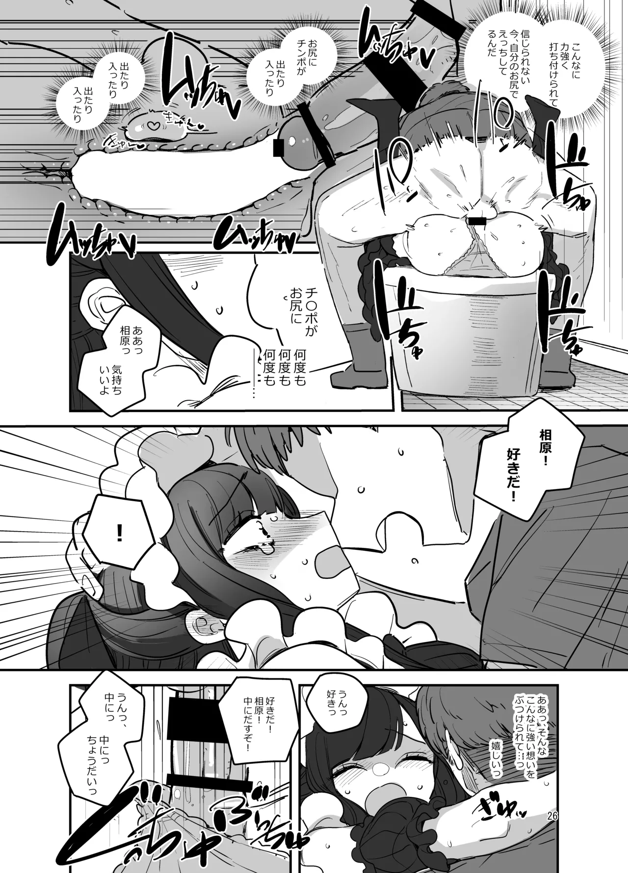 男子校文化祭女装メイド喫茶アソート - page25