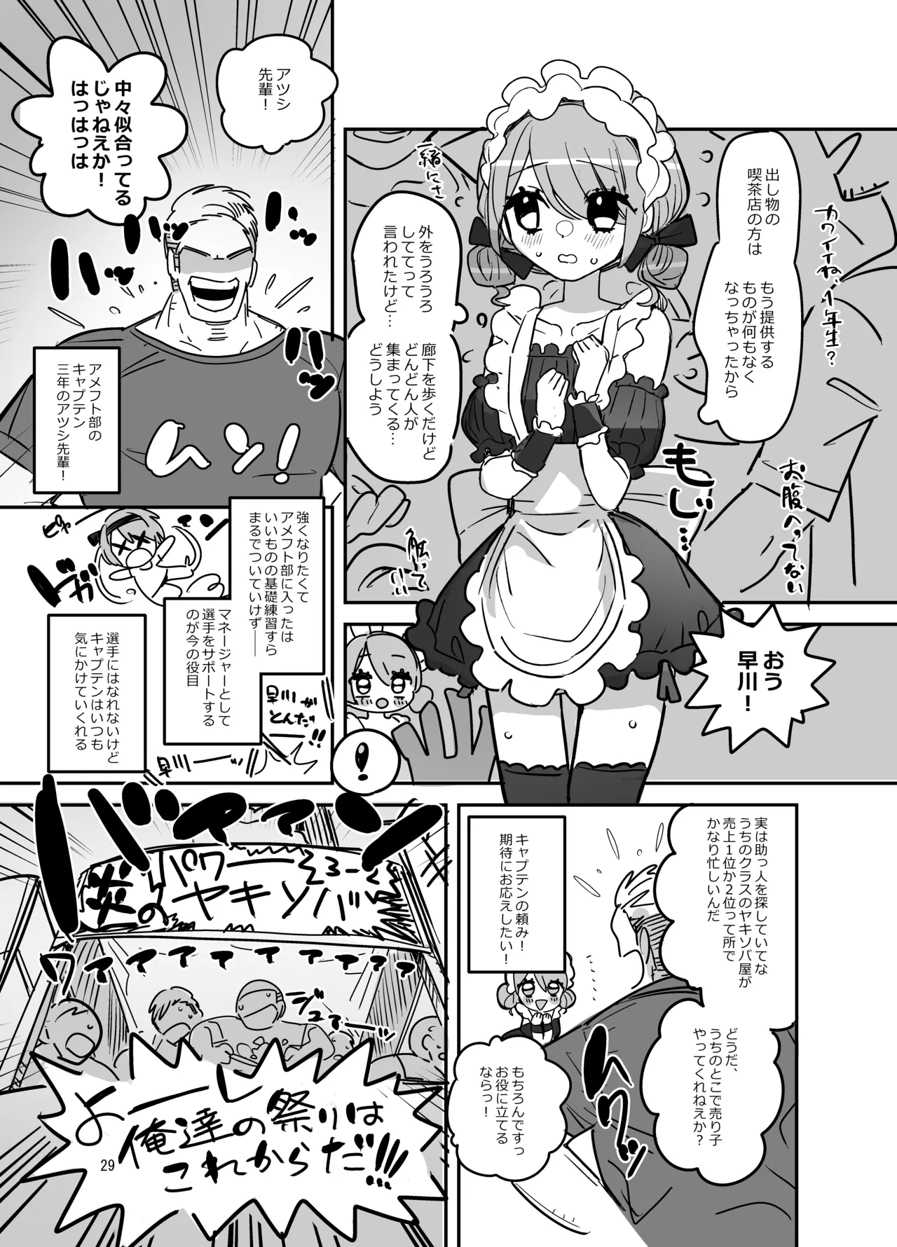 男子校文化祭女装メイド喫茶アソート - page28