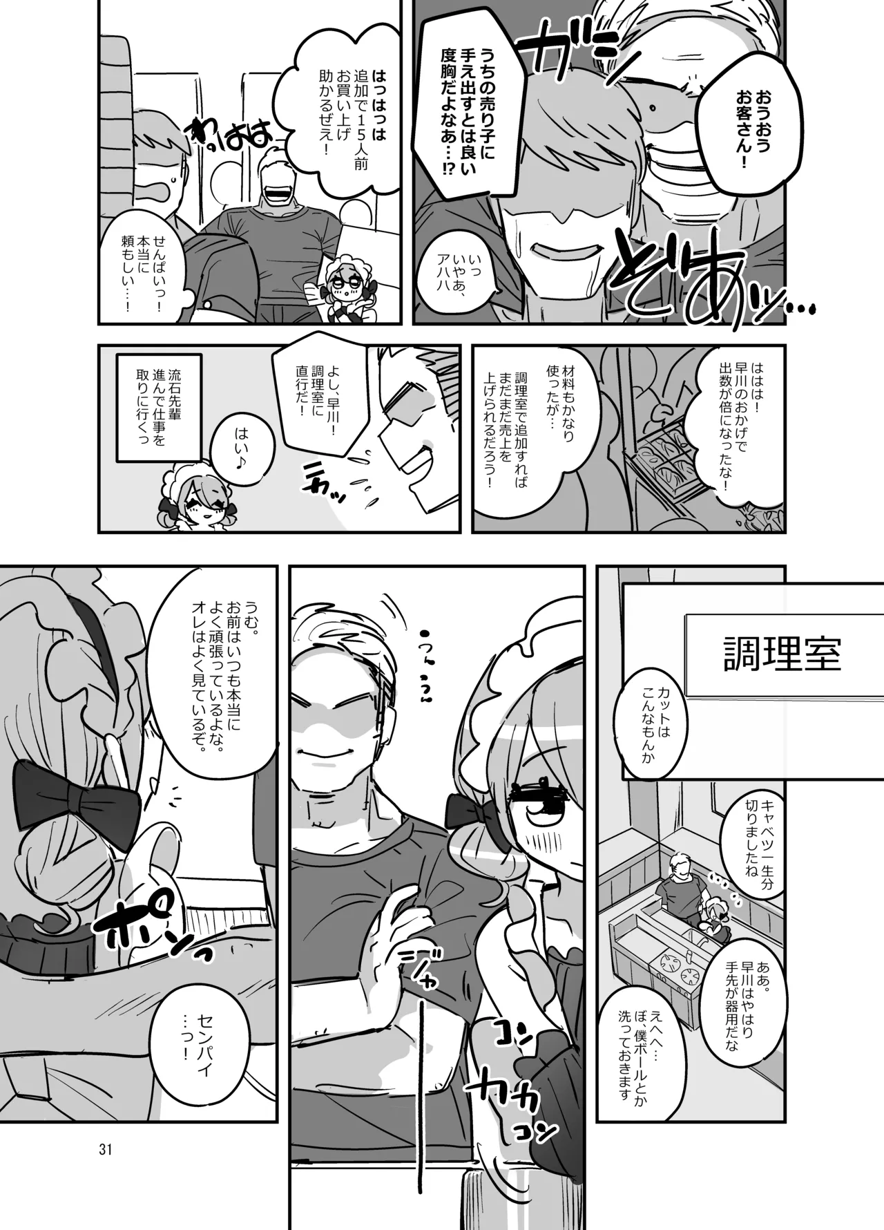 男子校文化祭女装メイド喫茶アソート - page30