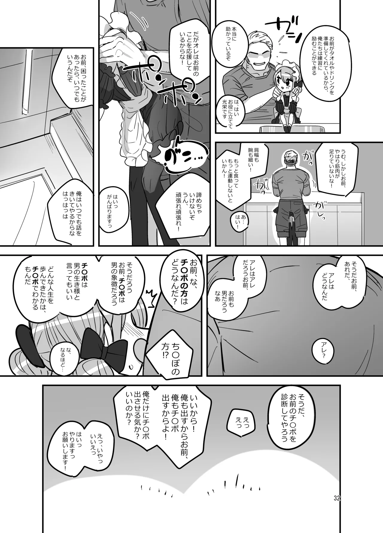 男子校文化祭女装メイド喫茶アソート - page31