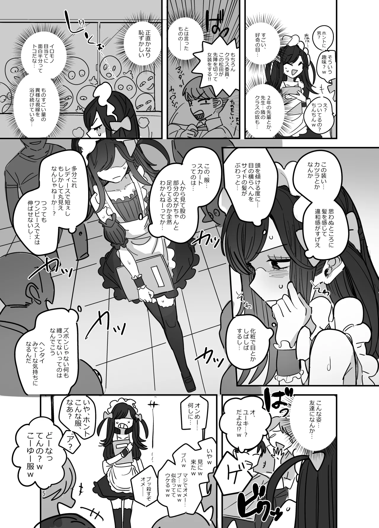 男子校文化祭女装メイド喫茶アソート - page4
