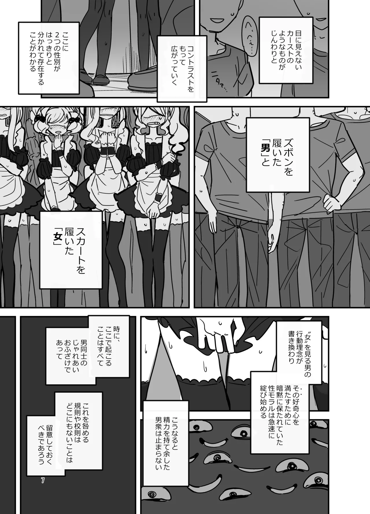 男子校文化祭女装メイド喫茶アソート - page6