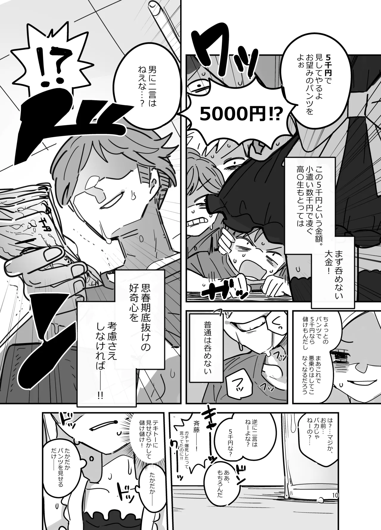 男子校文化祭女装メイド喫茶アソート - page9
