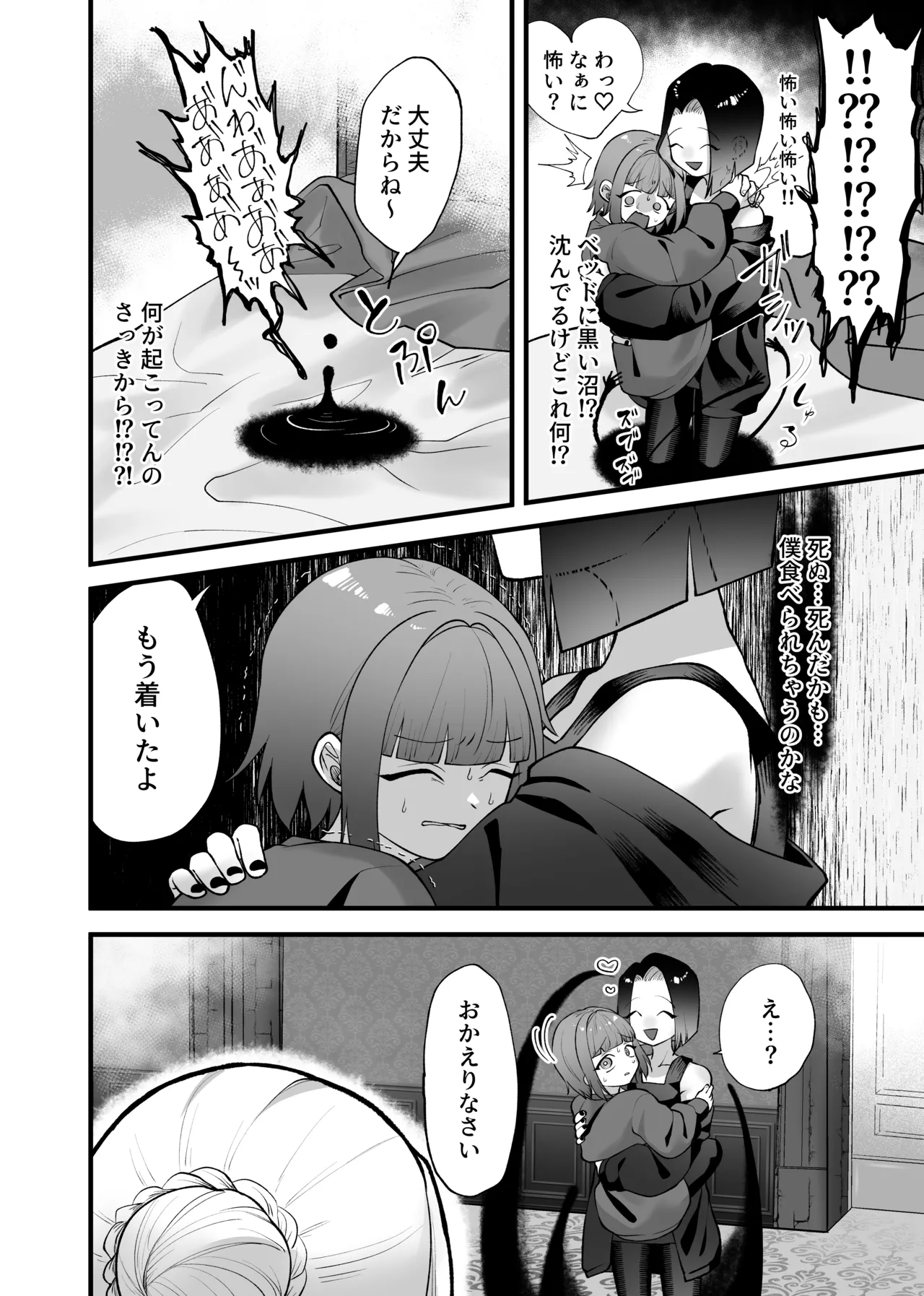 強引!結婚!宣言! - page11