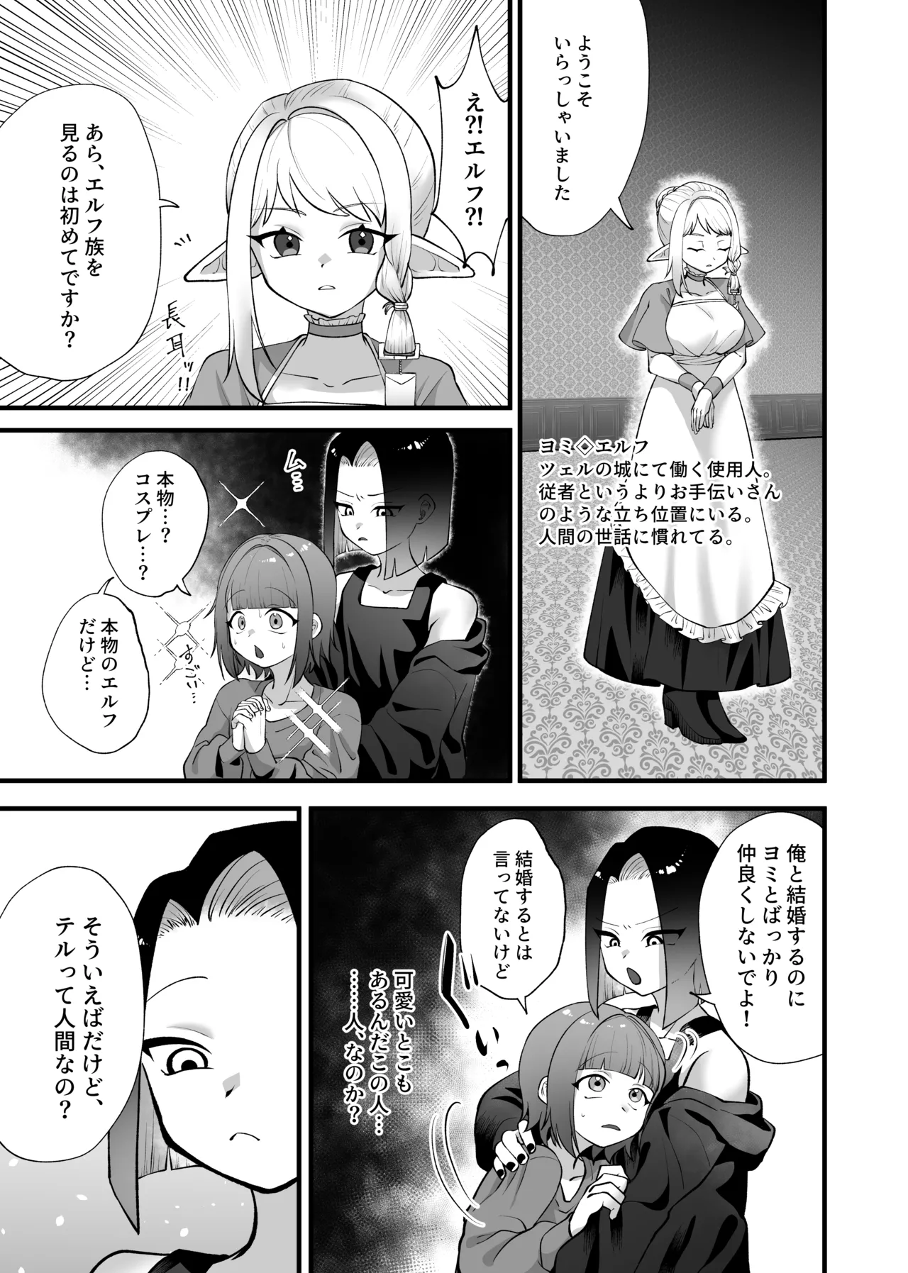 強引!結婚!宣言! - page12
