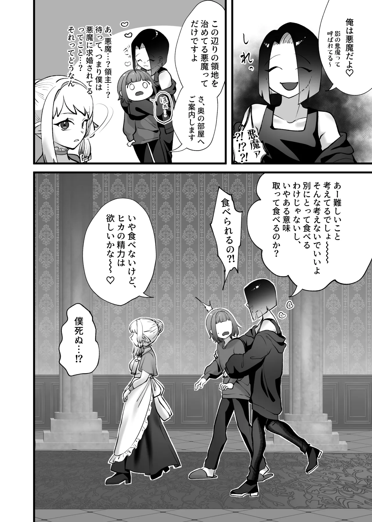 強引!結婚!宣言! - page13