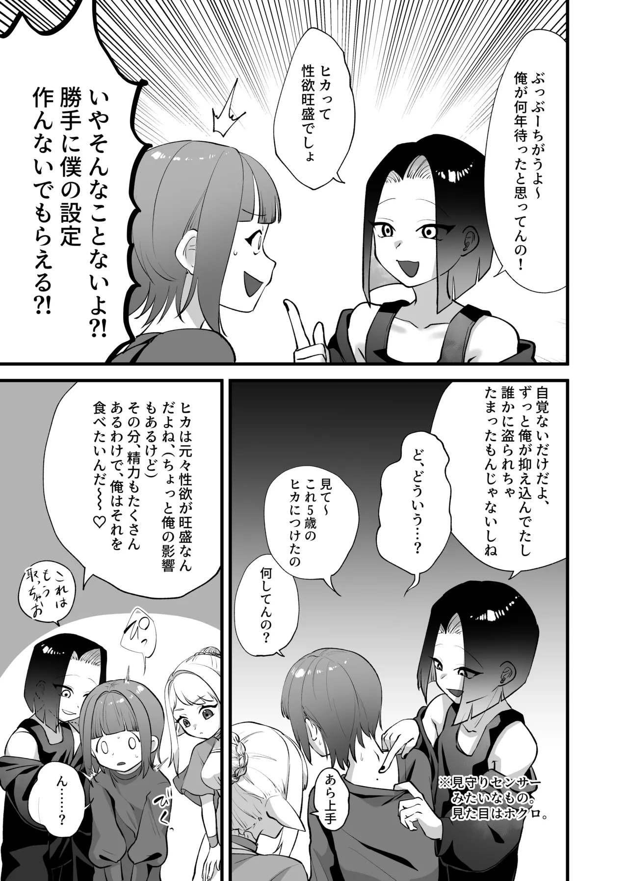 強引!結婚!宣言! - page14