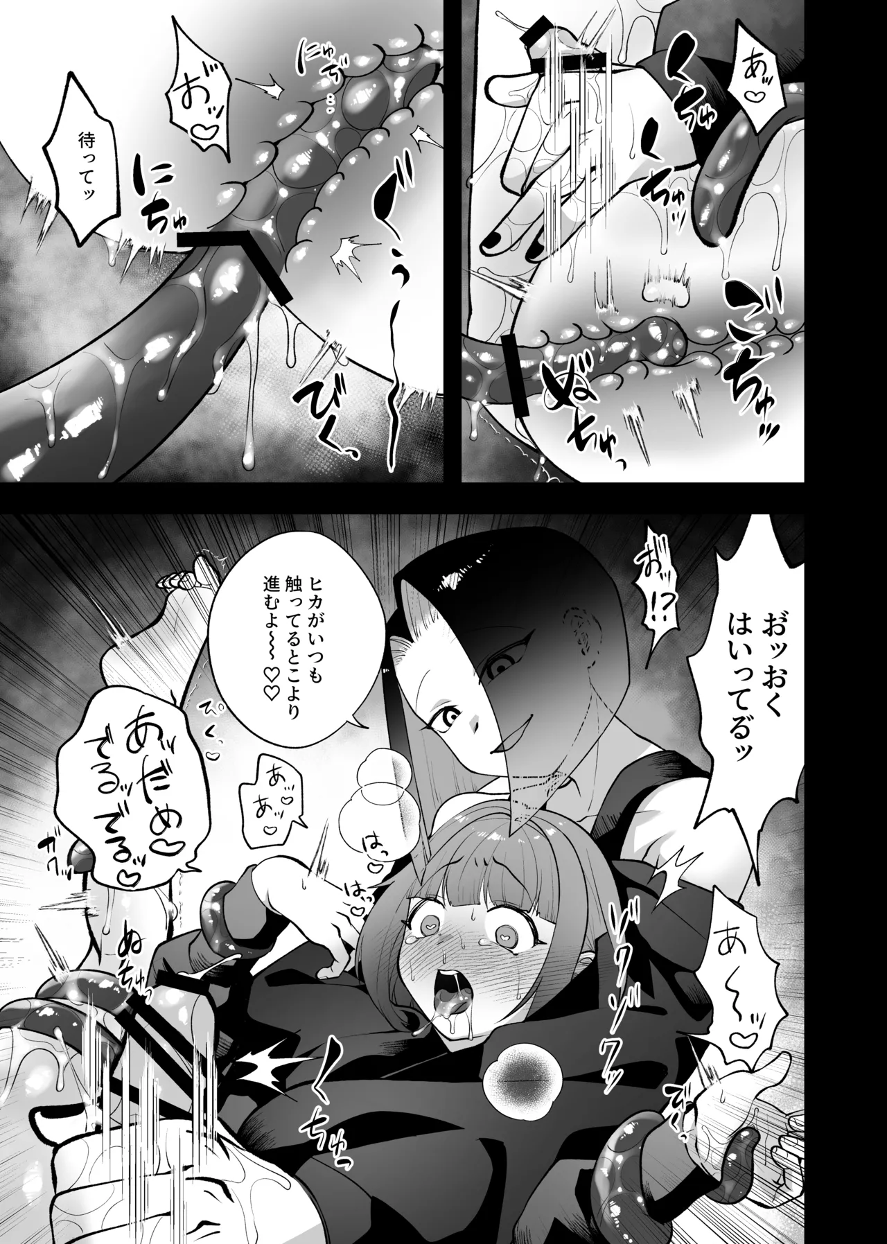 強引!結婚!宣言! - page20