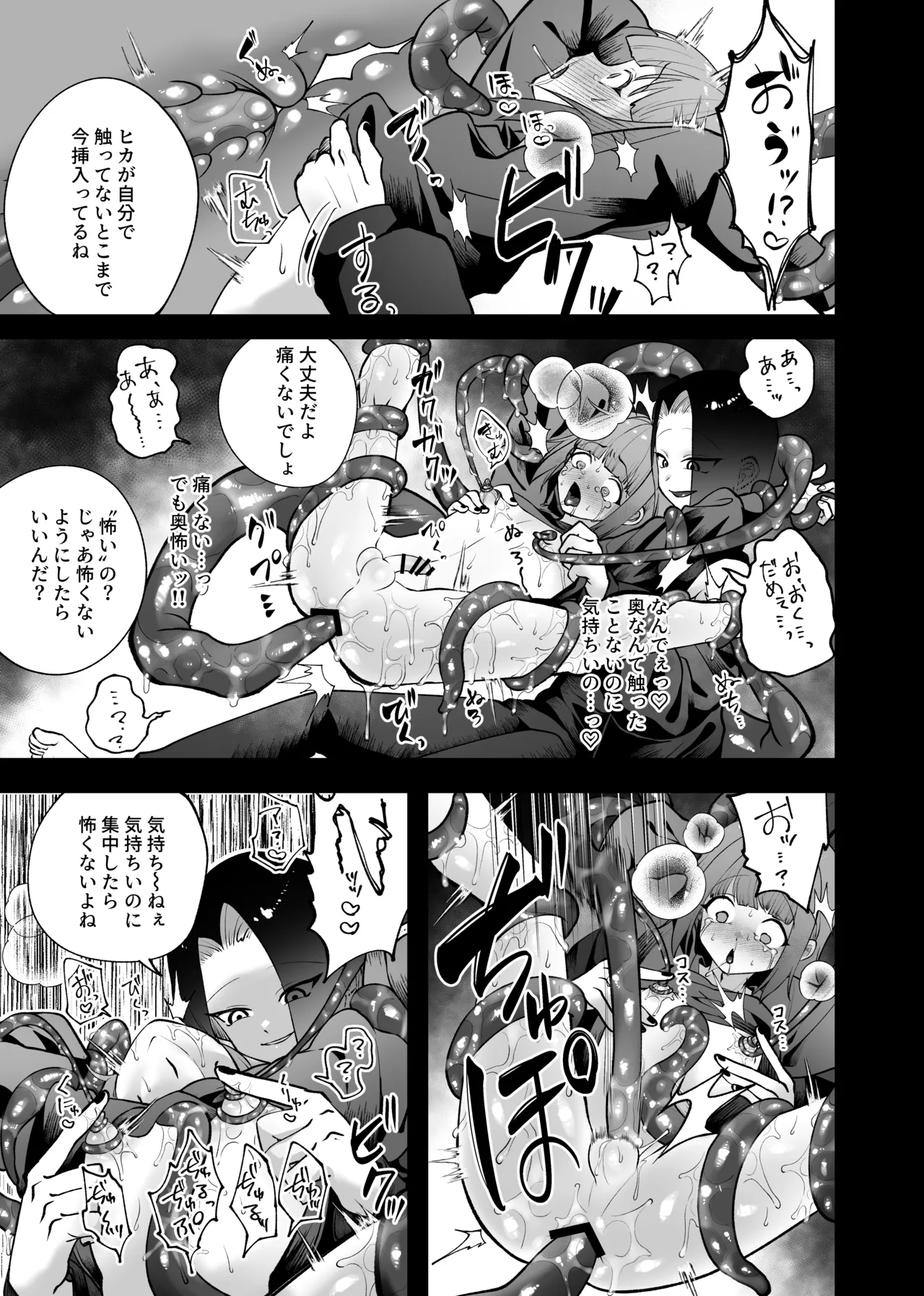 強引!結婚!宣言! - page22