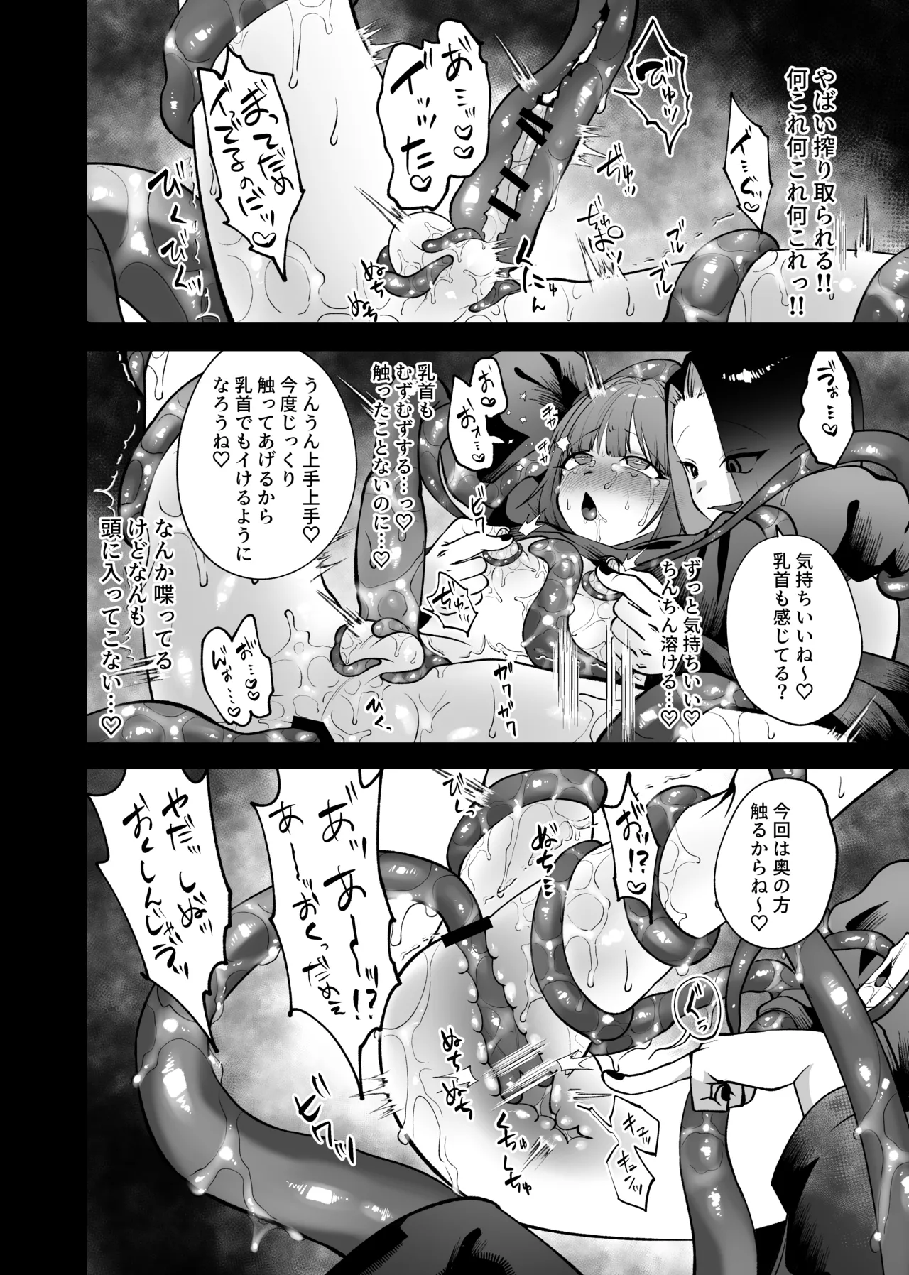 強引!結婚!宣言! - page23