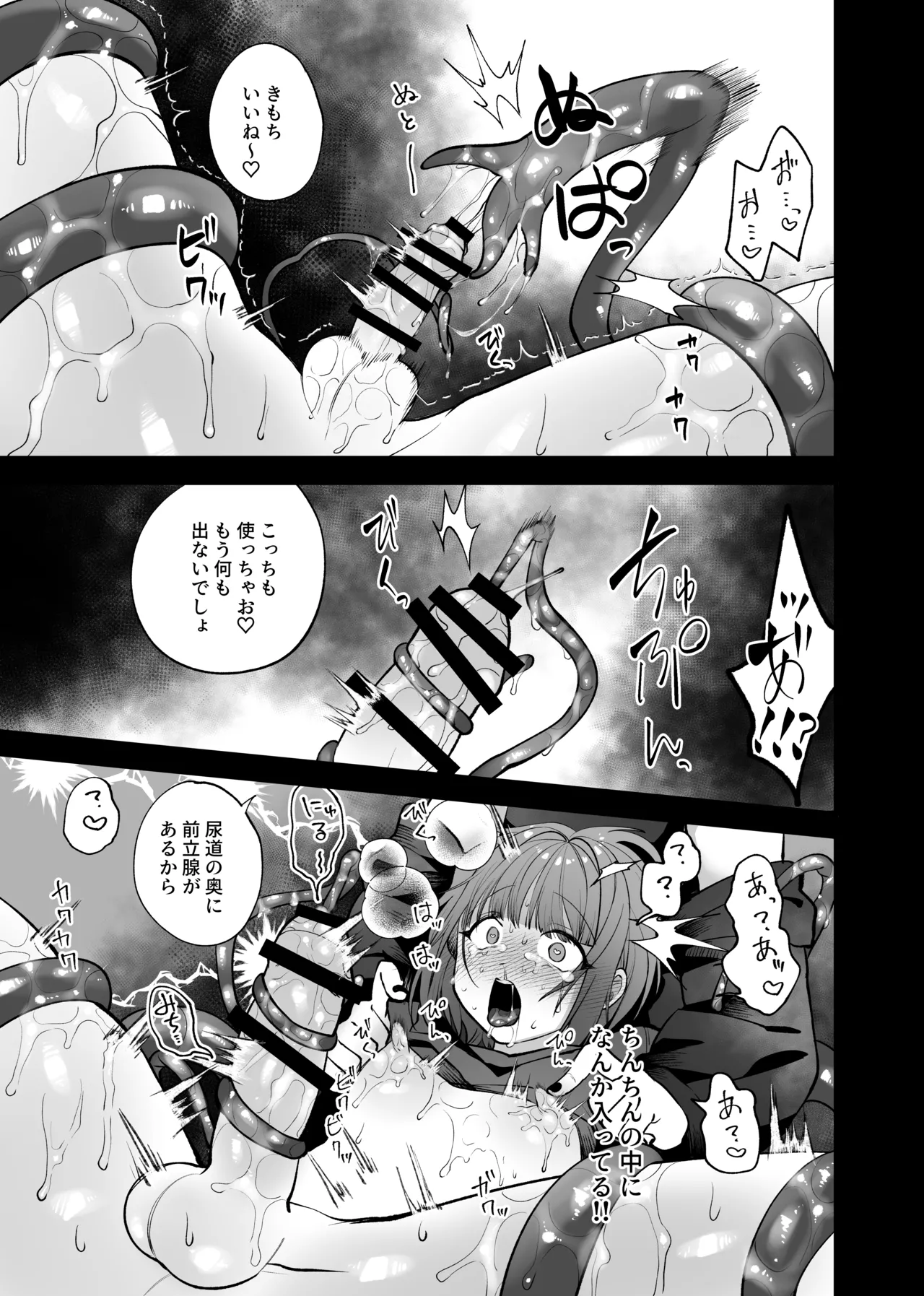 強引!結婚!宣言! - page26
