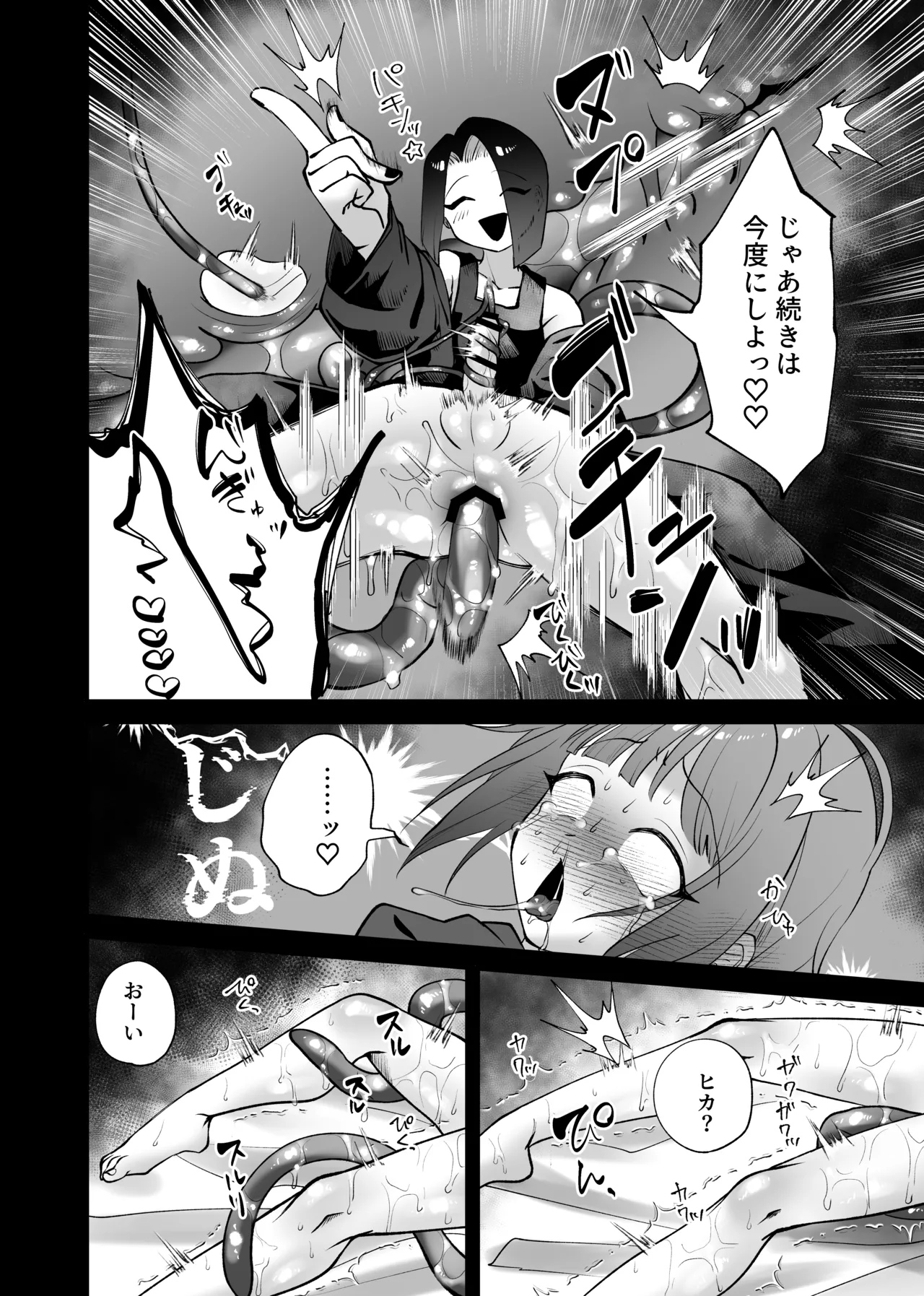 強引!結婚!宣言! - page29