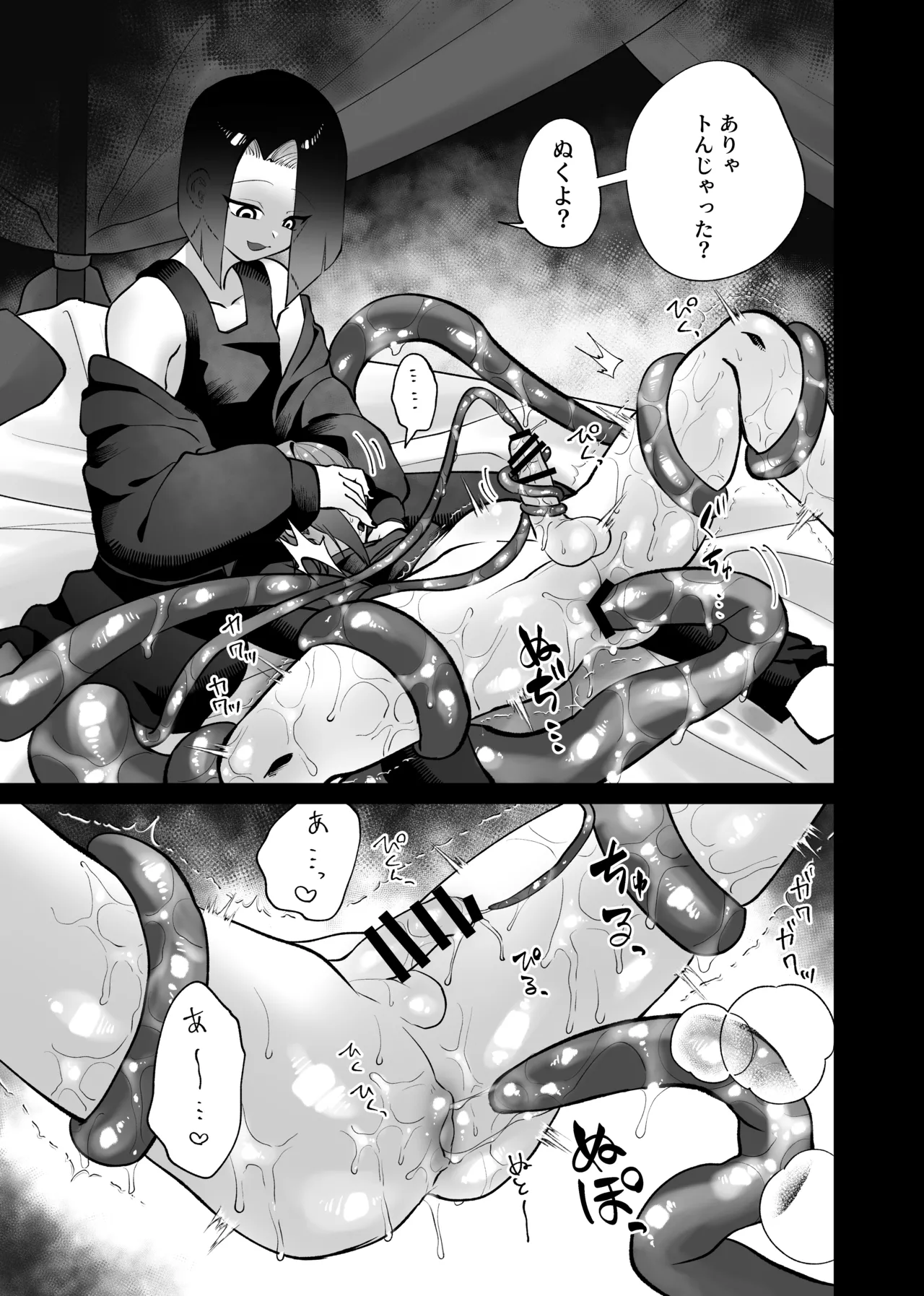 強引!結婚!宣言! - page30