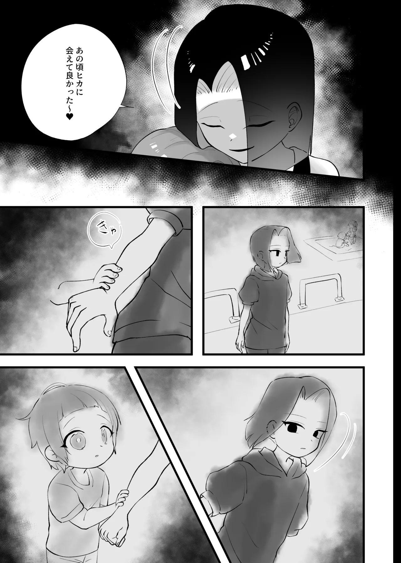 強引!結婚!宣言! - page32