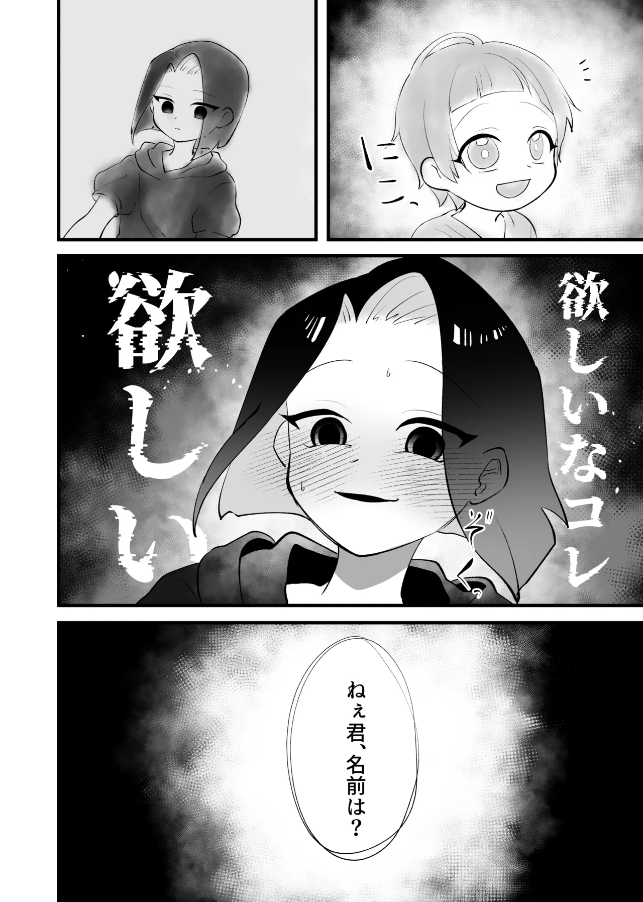 強引!結婚!宣言! - page33