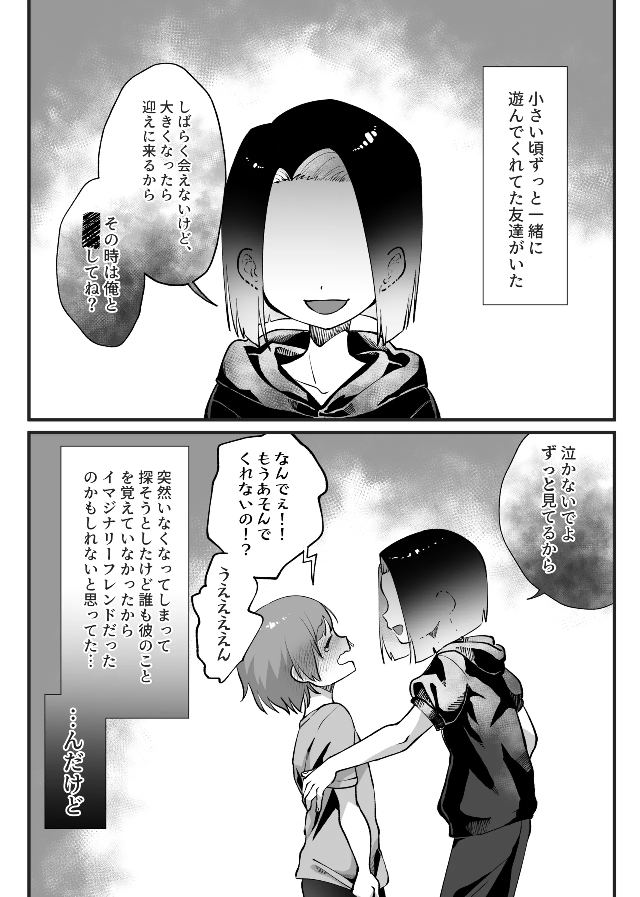 強引!結婚!宣言! - page4