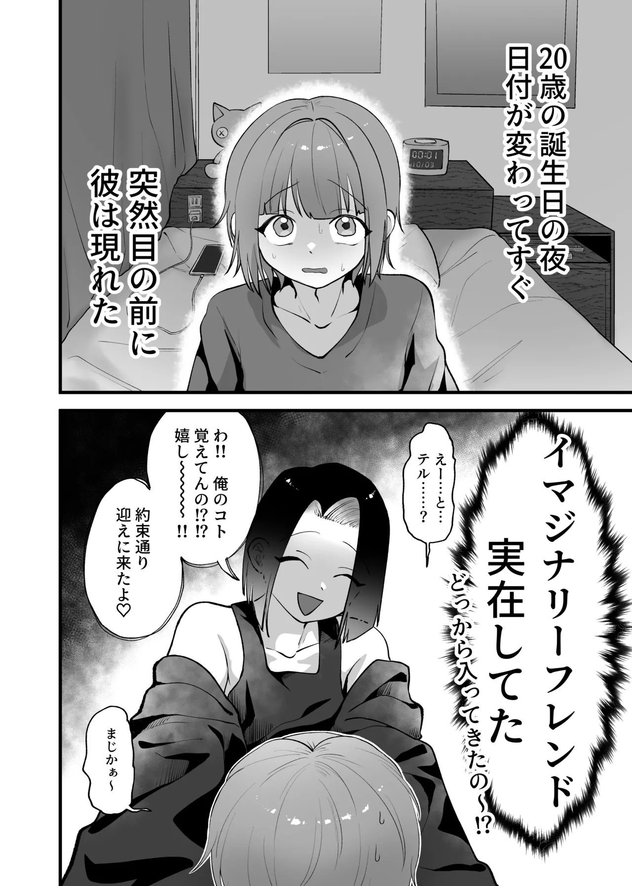 強引!結婚!宣言! - page5