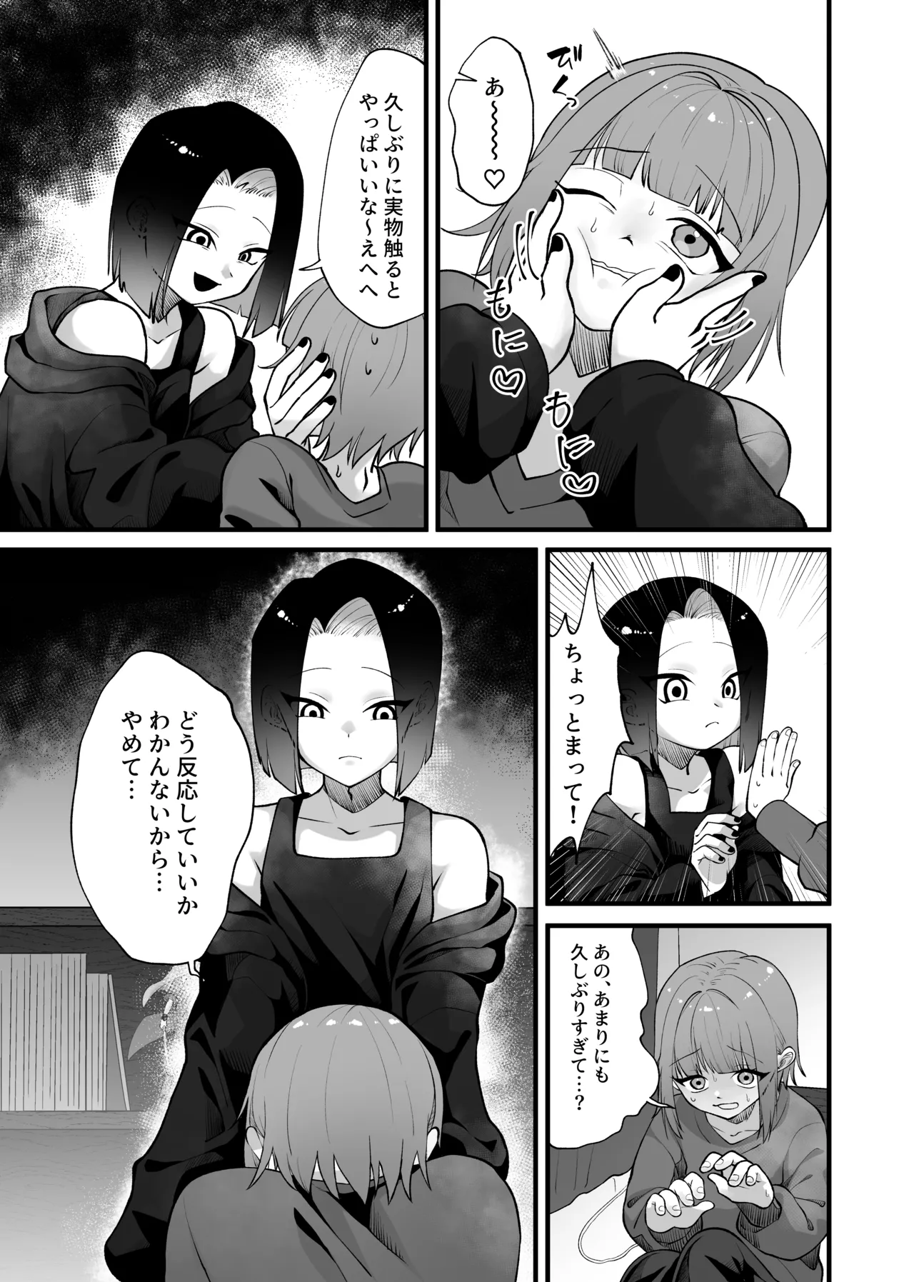 強引!結婚!宣言! - page6