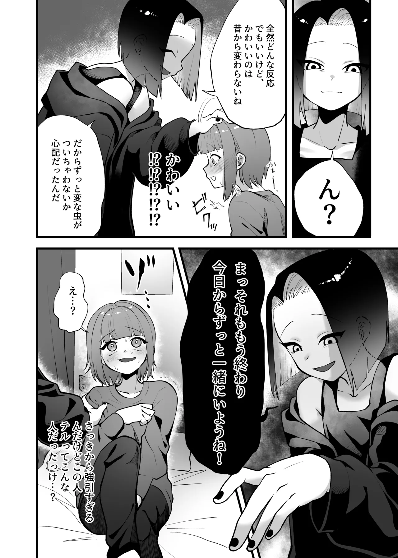 強引!結婚!宣言! - page7
