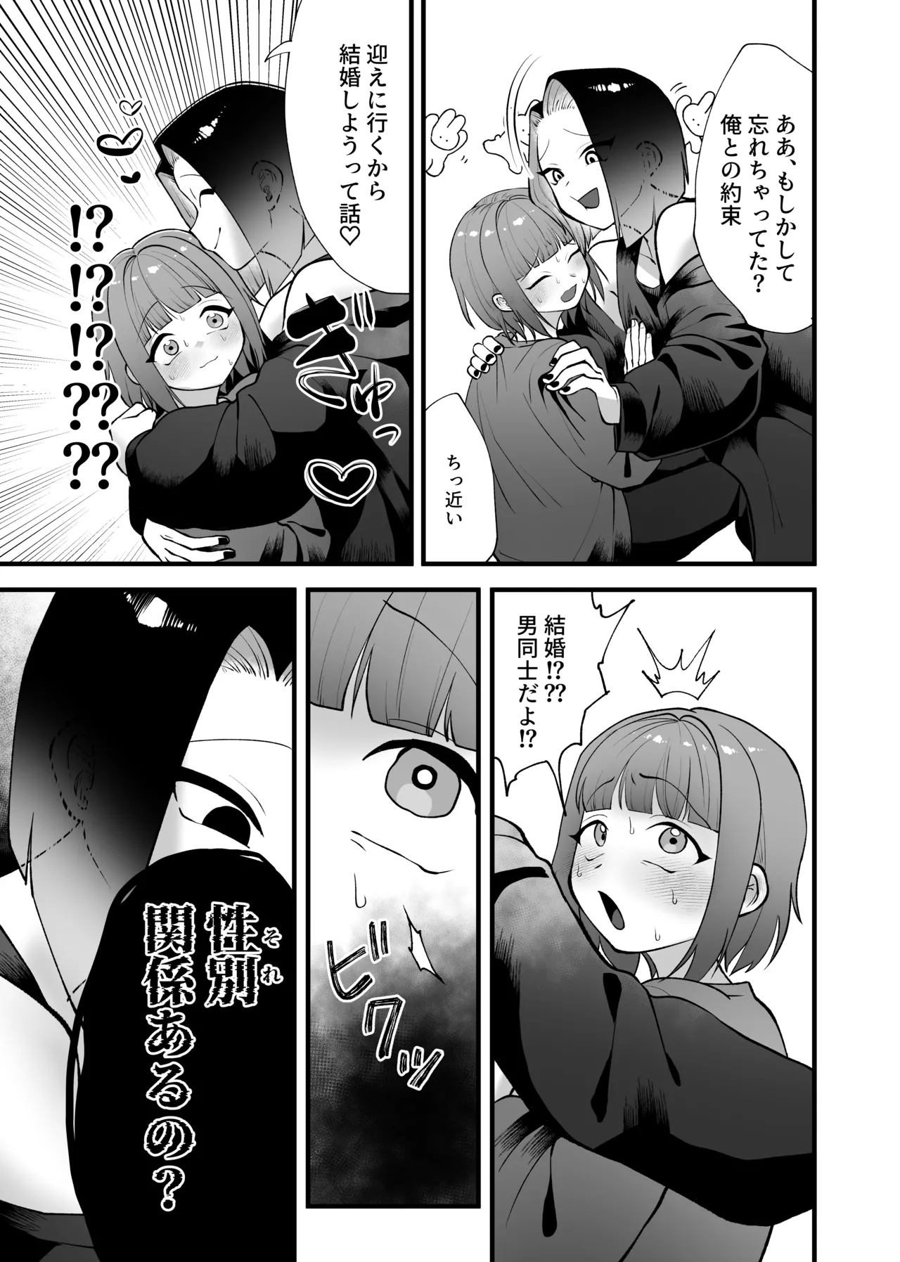 強引!結婚!宣言! - page8