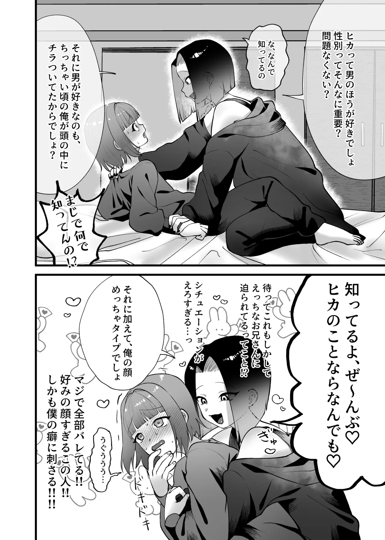 強引!結婚!宣言! - page9