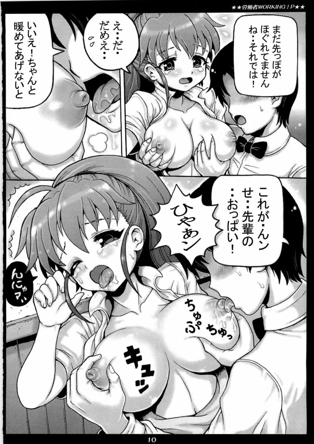 労働者P - page10