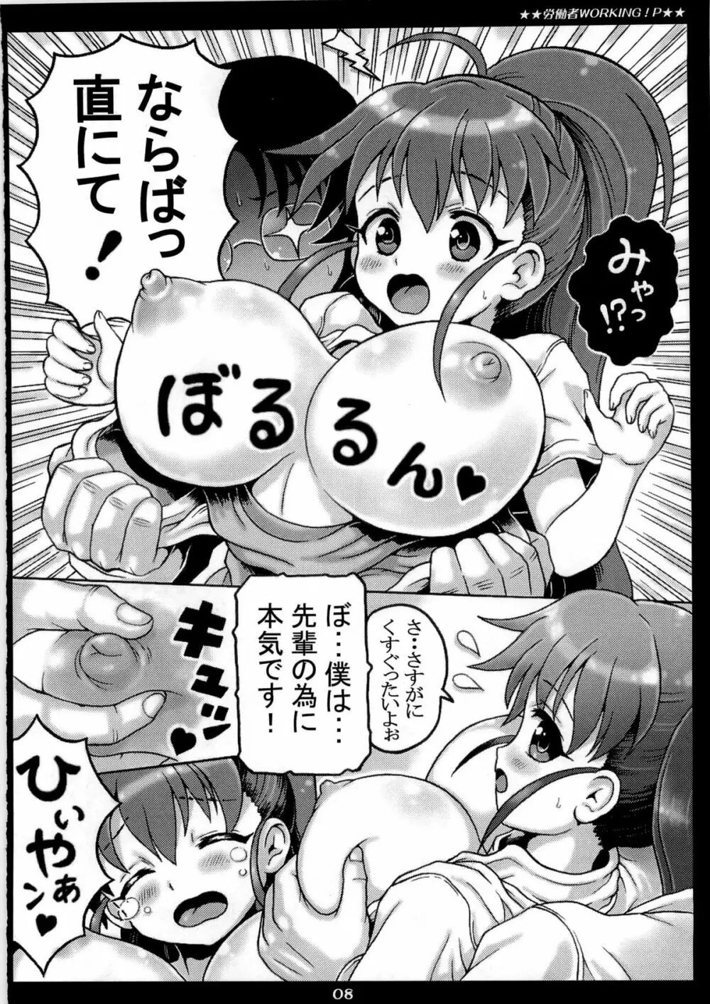 労働者P - page8