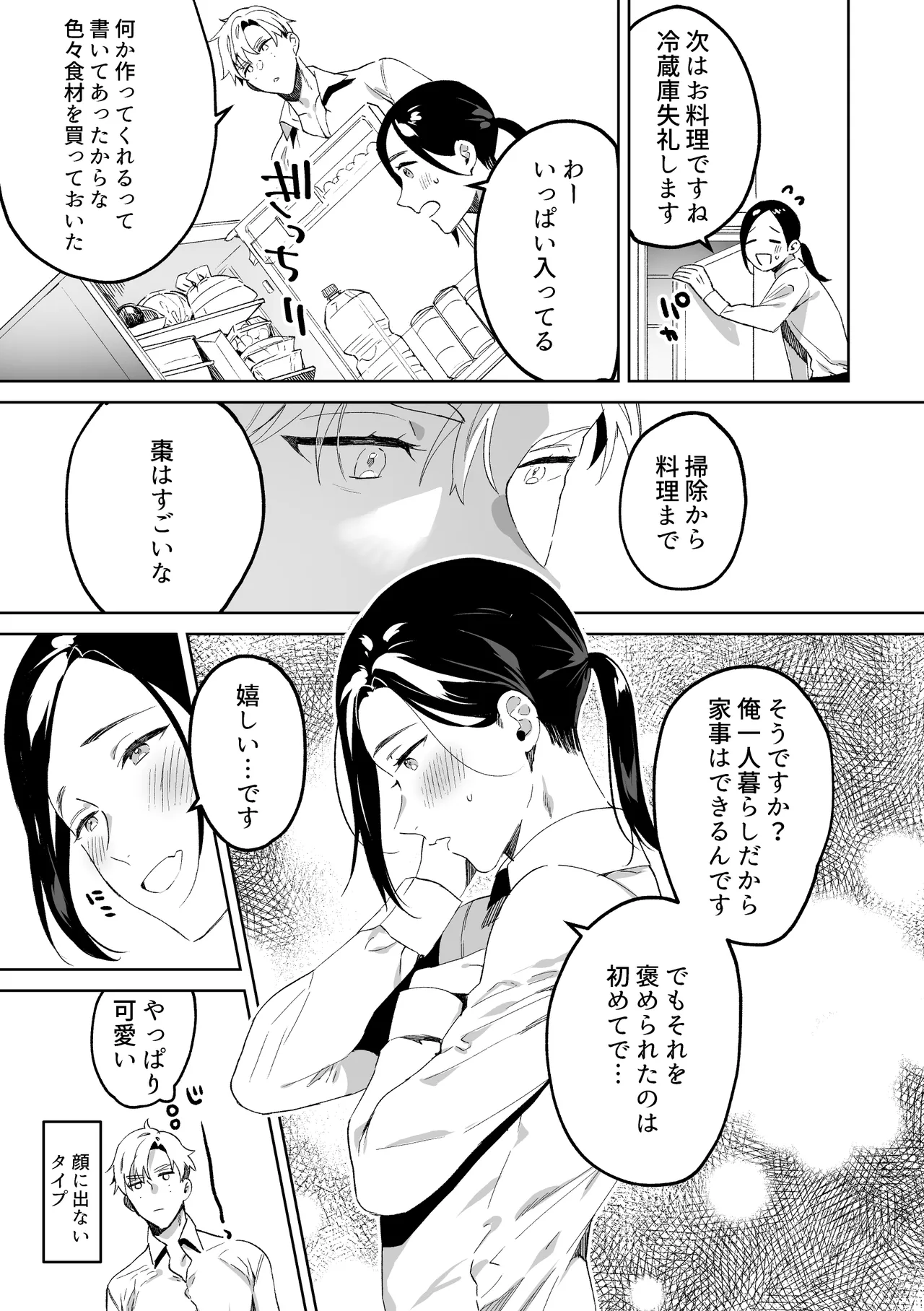 専属メイドのなつめくん～生オナホメイドくんとラブラブえっち～ - page10
