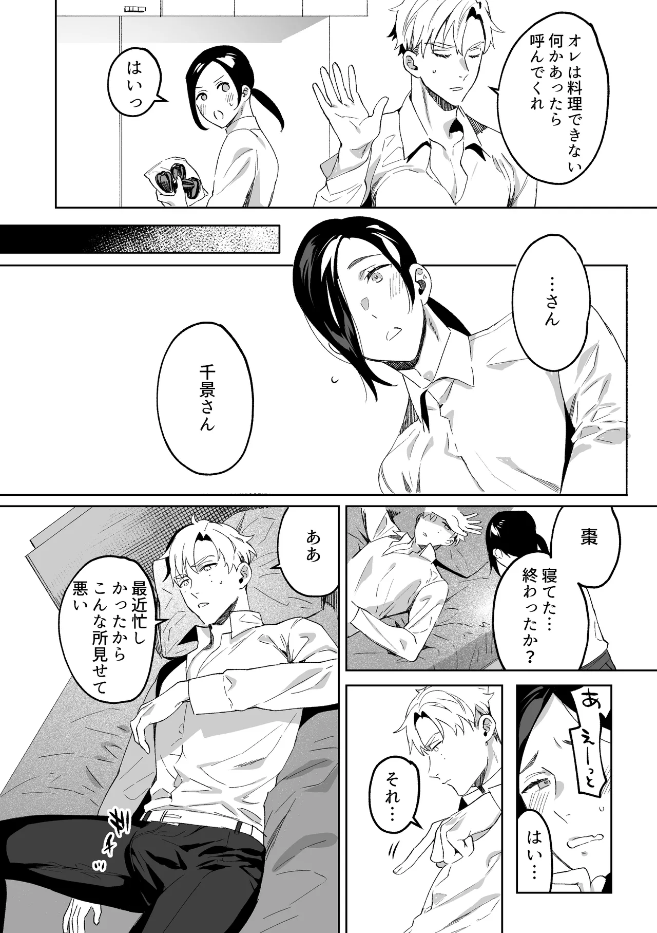 専属メイドのなつめくん～生オナホメイドくんとラブラブえっち～ - page11