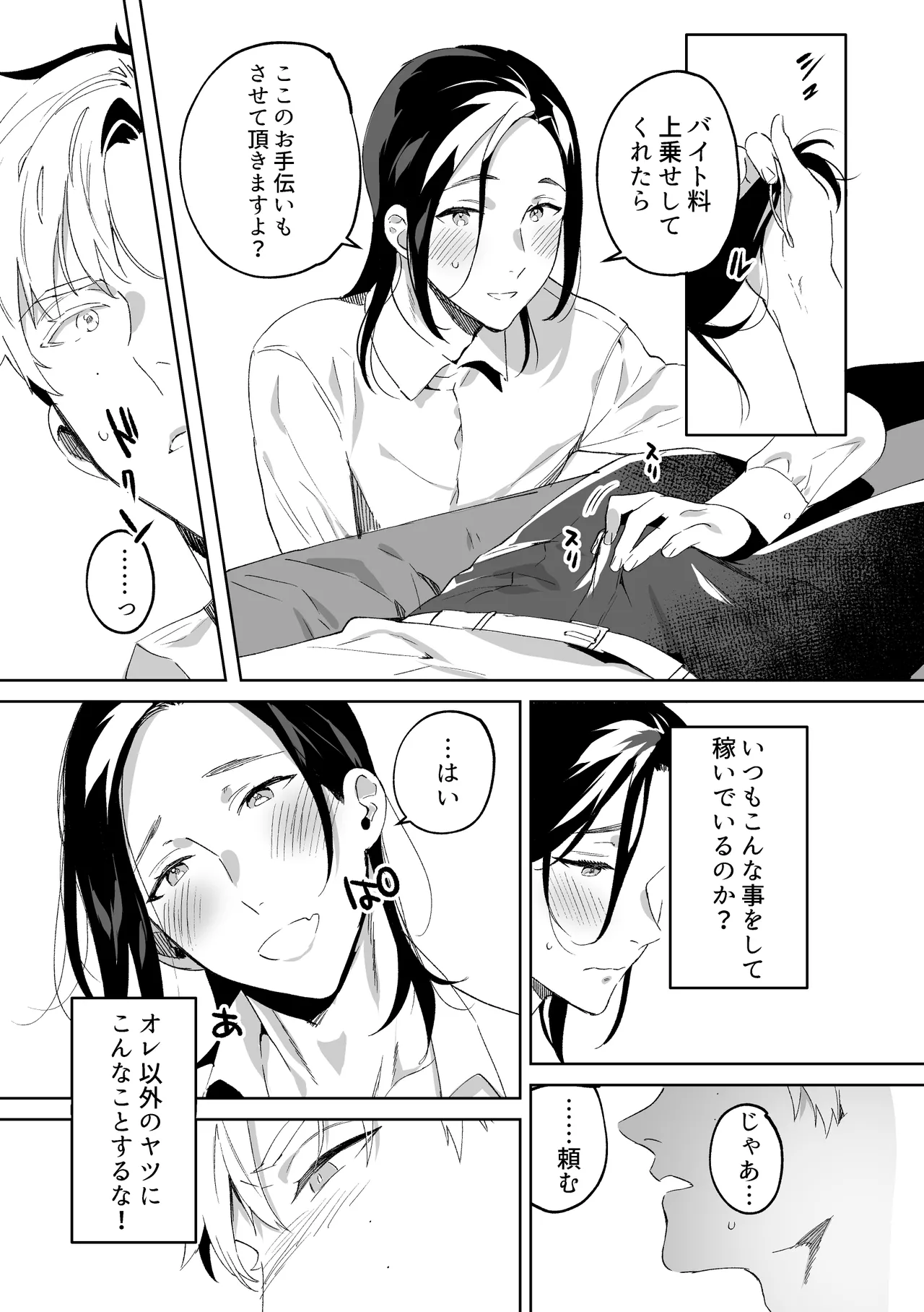 専属メイドのなつめくん～生オナホメイドくんとラブラブえっち～ - page12