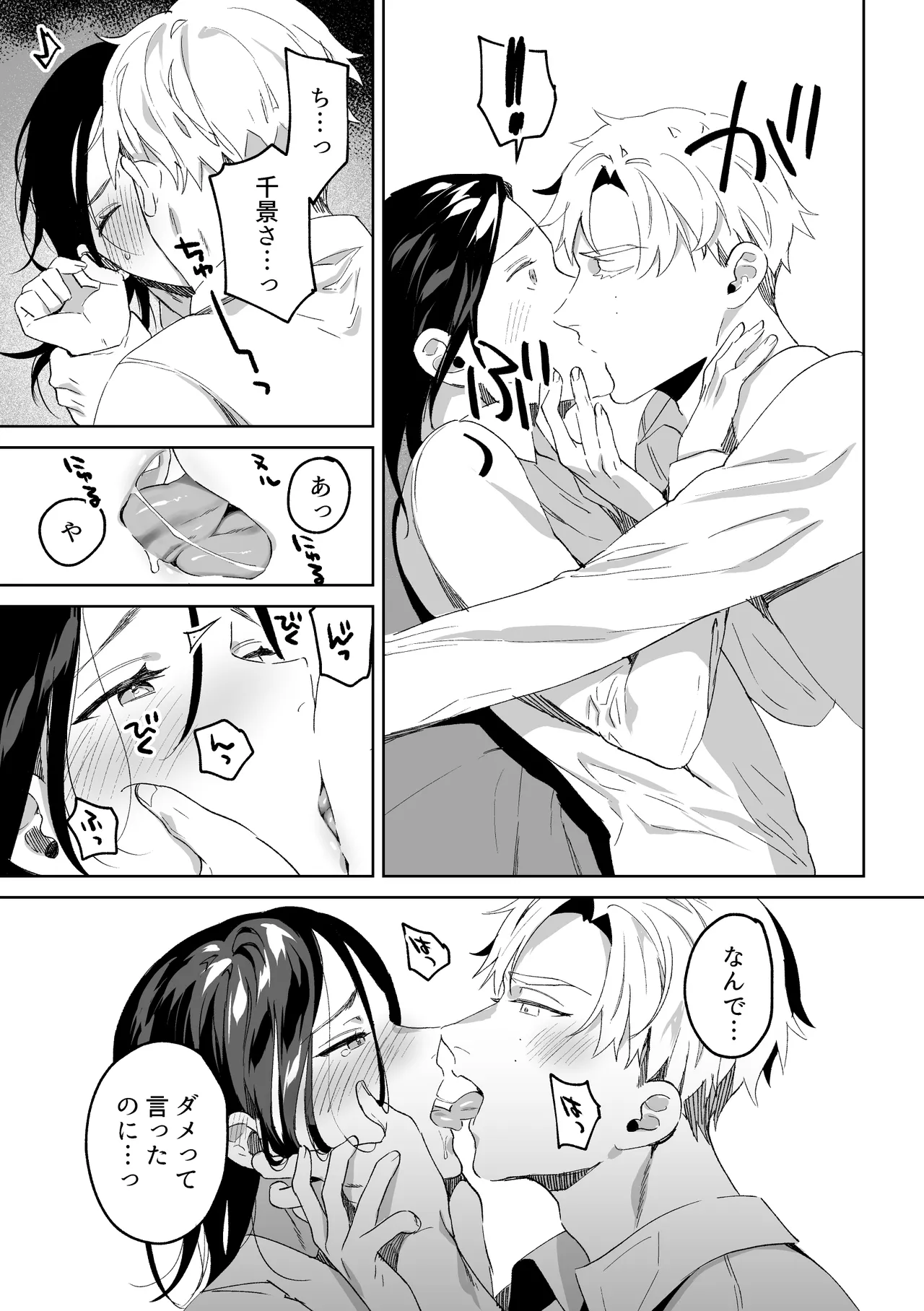 専属メイドのなつめくん～生オナホメイドくんとラブラブえっち～ - page14