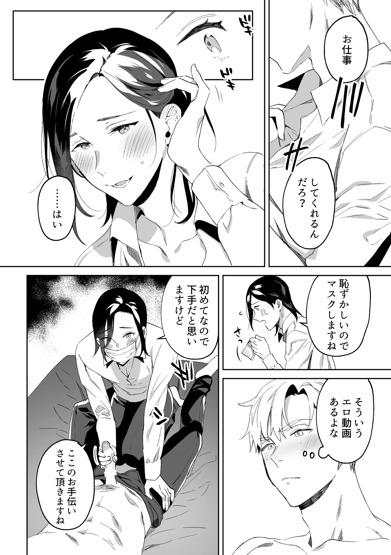 専属メイドのなつめくん～生オナホメイドくんとラブラブえっち～ - page15