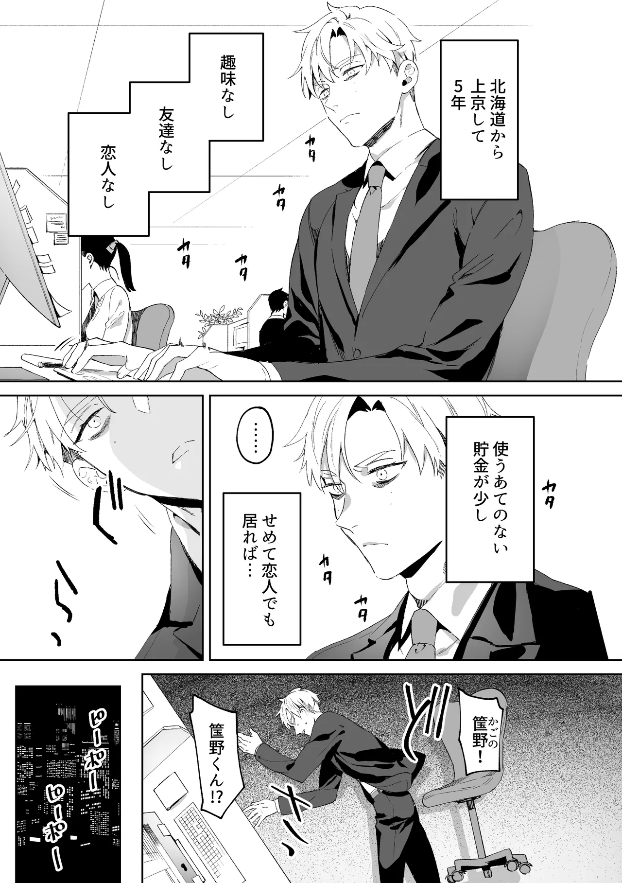 専属メイドのなつめくん～生オナホメイドくんとラブラブえっち～ - page2