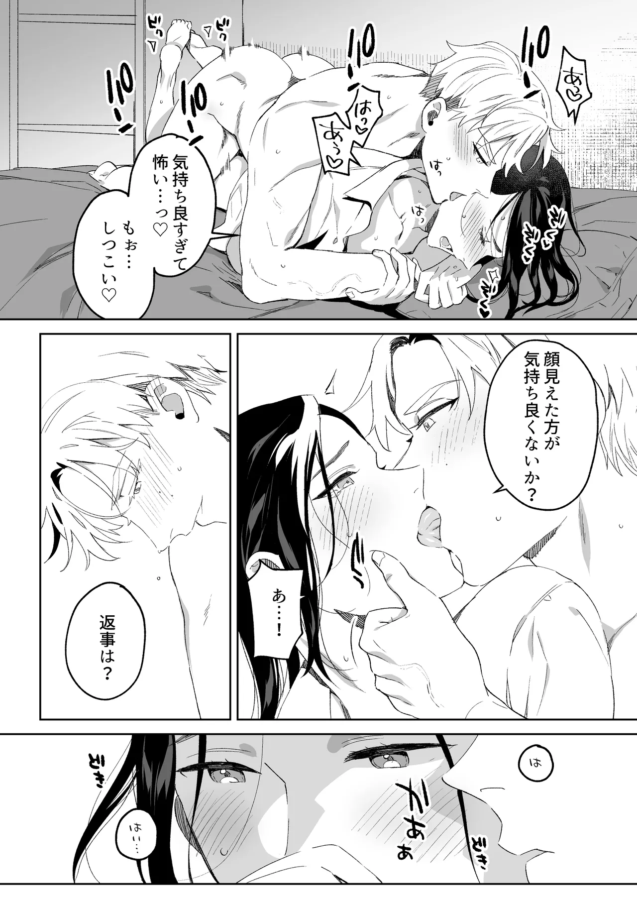 専属メイドのなつめくん～生オナホメイドくんとラブラブえっち～ - page21