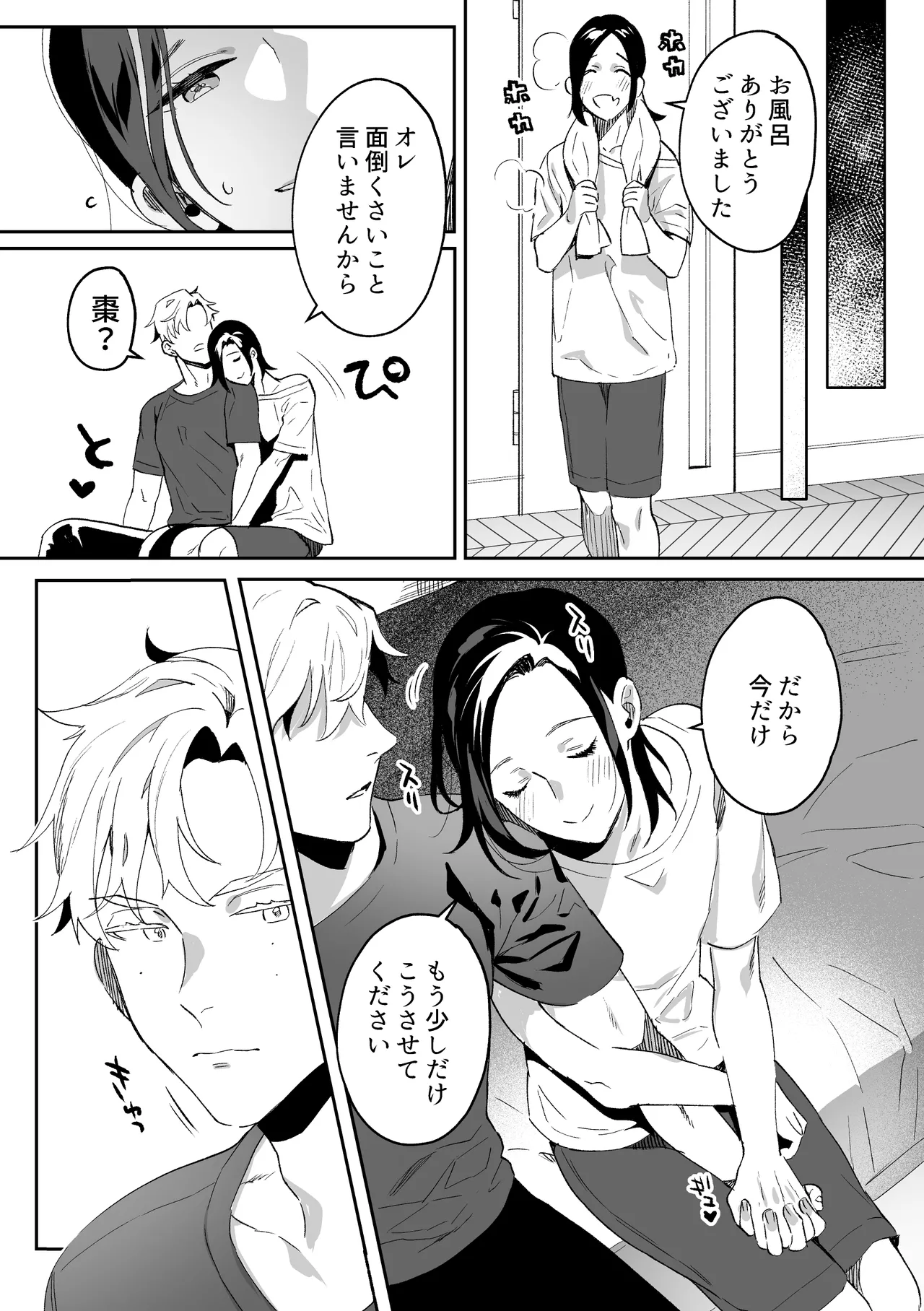 専属メイドのなつめくん～生オナホメイドくんとラブラブえっち～ - page24