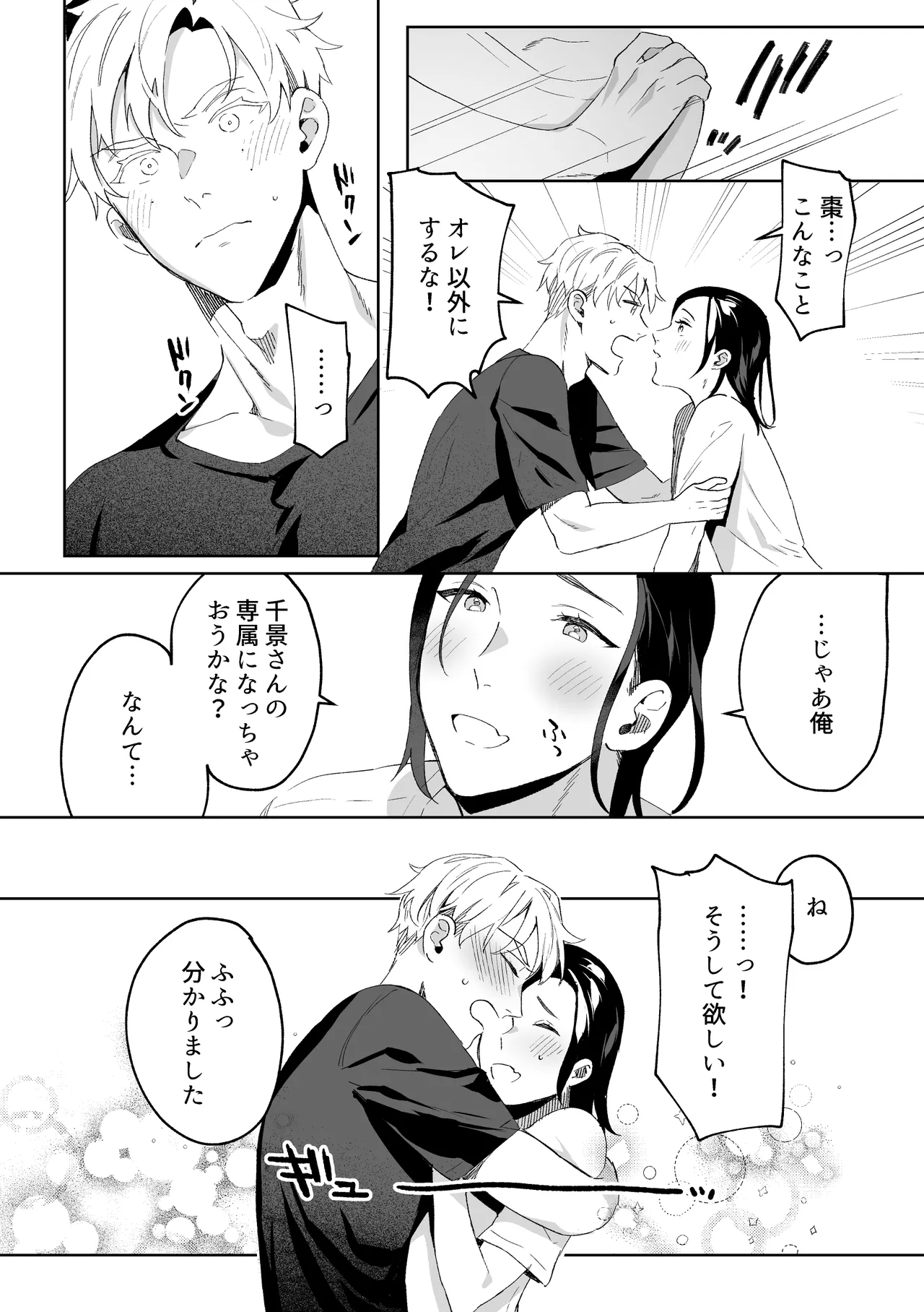 専属メイドのなつめくん～生オナホメイドくんとラブラブえっち～ - page25