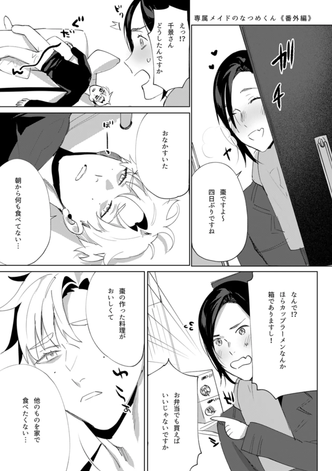 専属メイドのなつめくん～生オナホメイドくんとラブラブえっち～ - page27