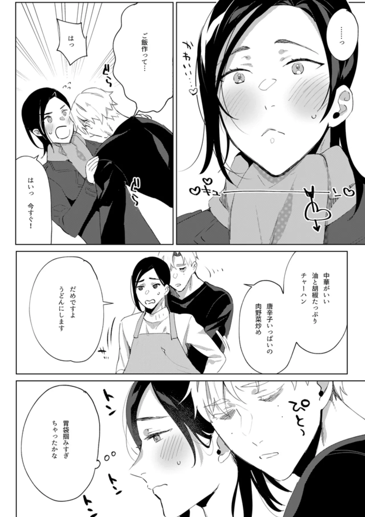 専属メイドのなつめくん～生オナホメイドくんとラブラブえっち～ - page28