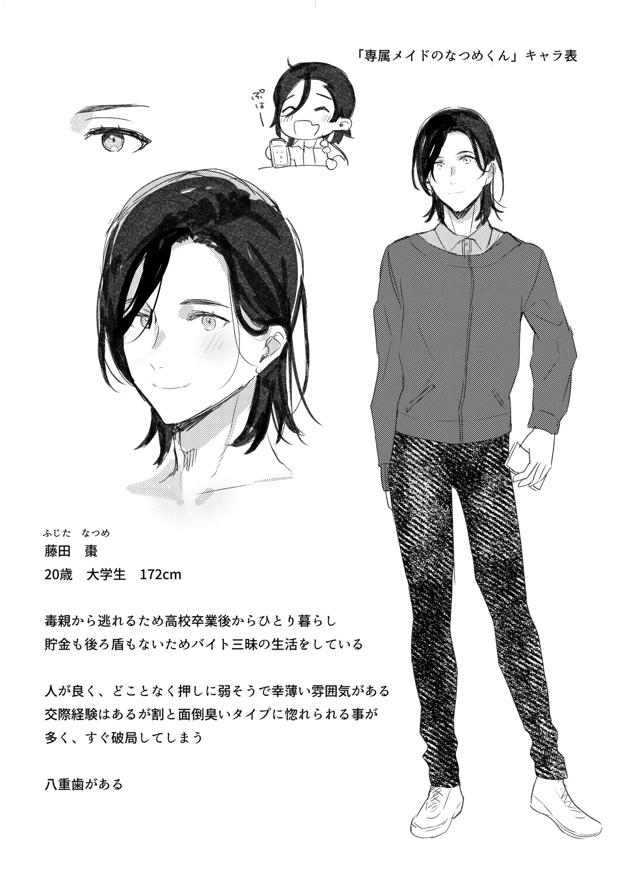 専属メイドのなつめくん～生オナホメイドくんとラブラブえっち～ - page31
