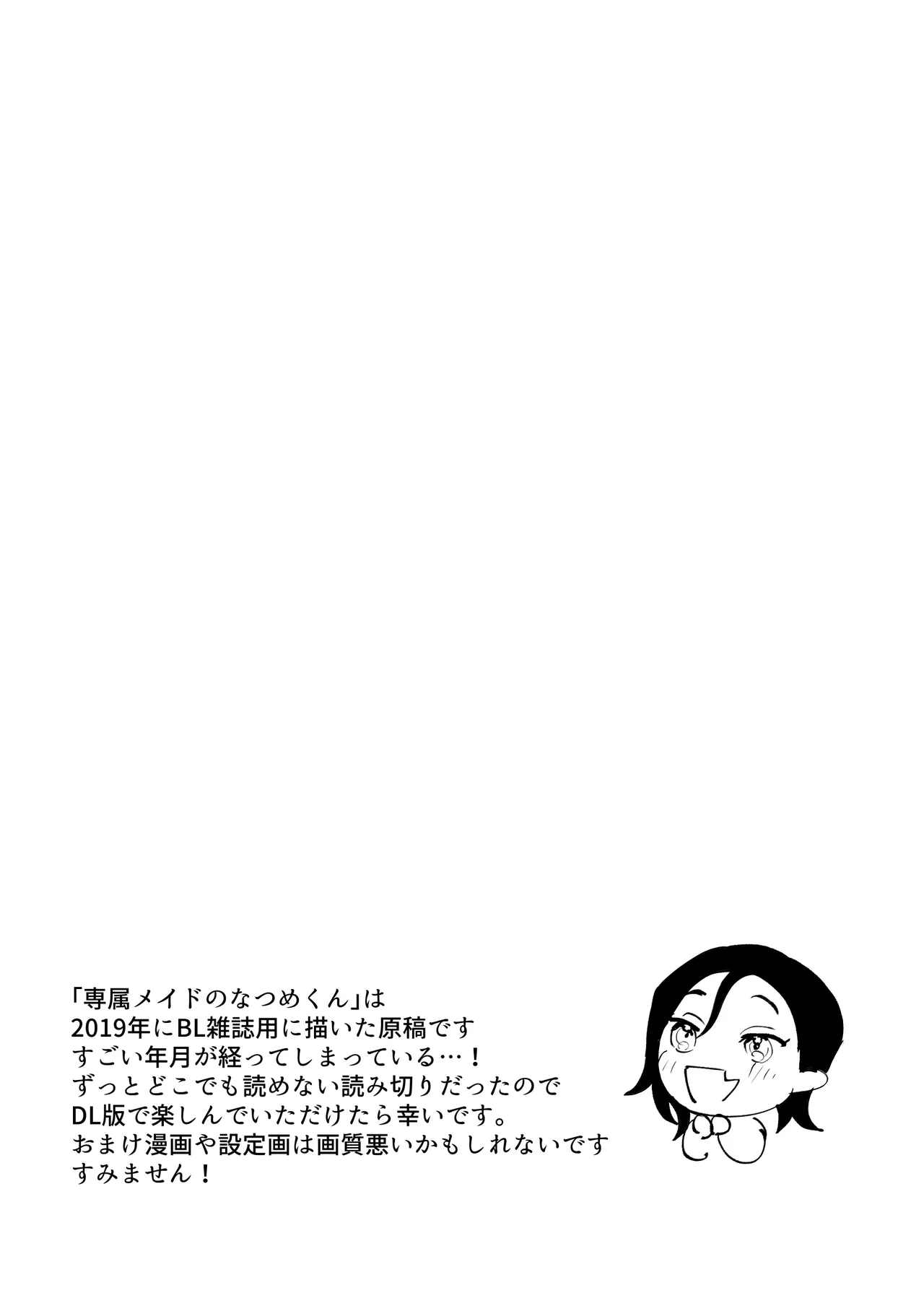 専属メイドのなつめくん～生オナホメイドくんとラブラブえっち～ - page37