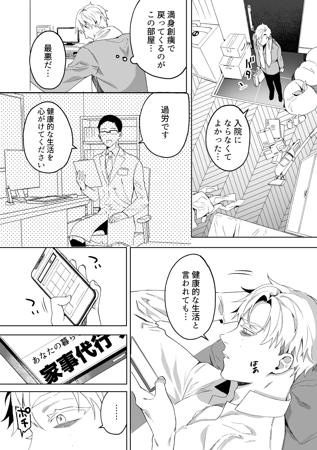 専属メイドのなつめくん～生オナホメイドくんとラブラブえっち～ - page4