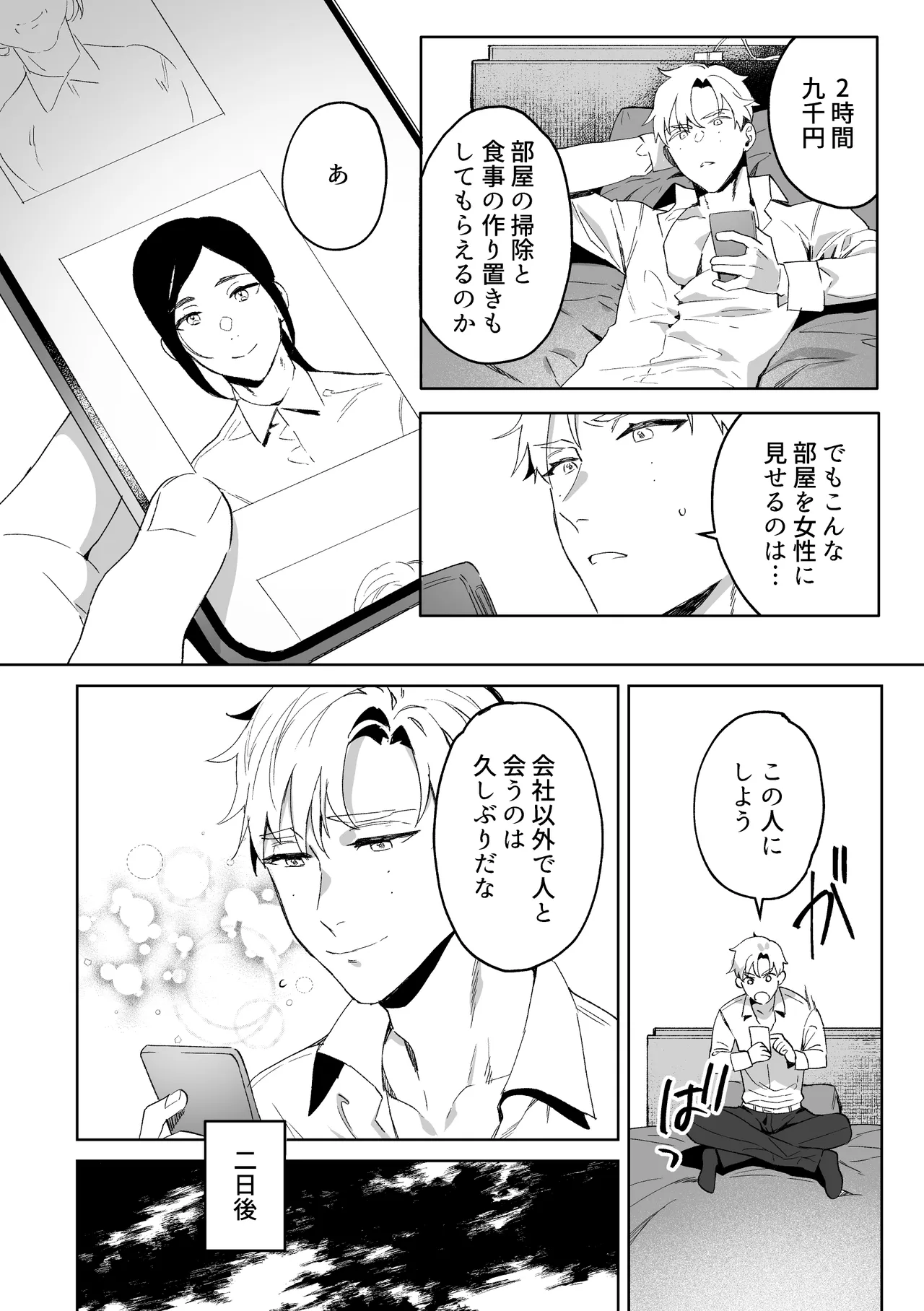 専属メイドのなつめくん～生オナホメイドくんとラブラブえっち～ - page5