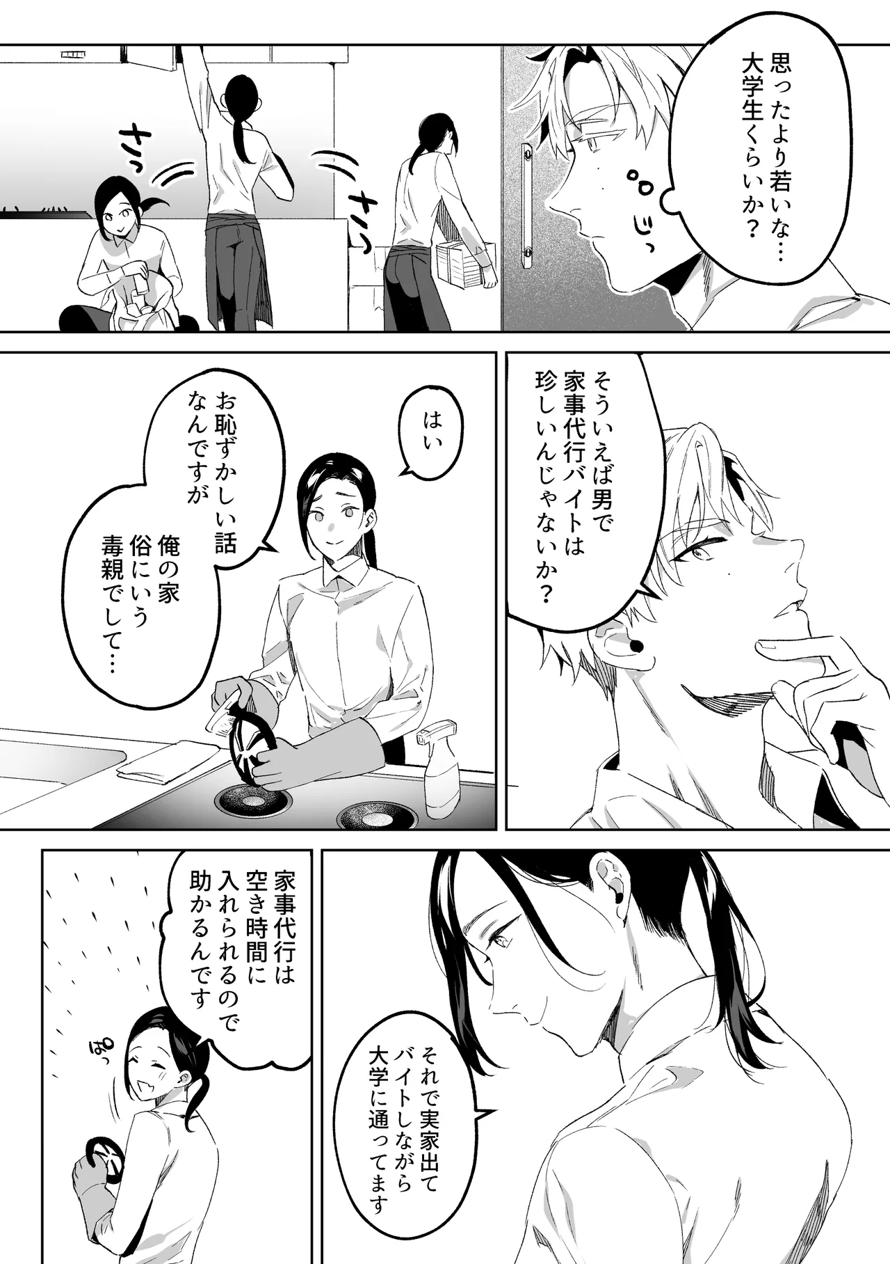 専属メイドのなつめくん～生オナホメイドくんとラブラブえっち～ - page7