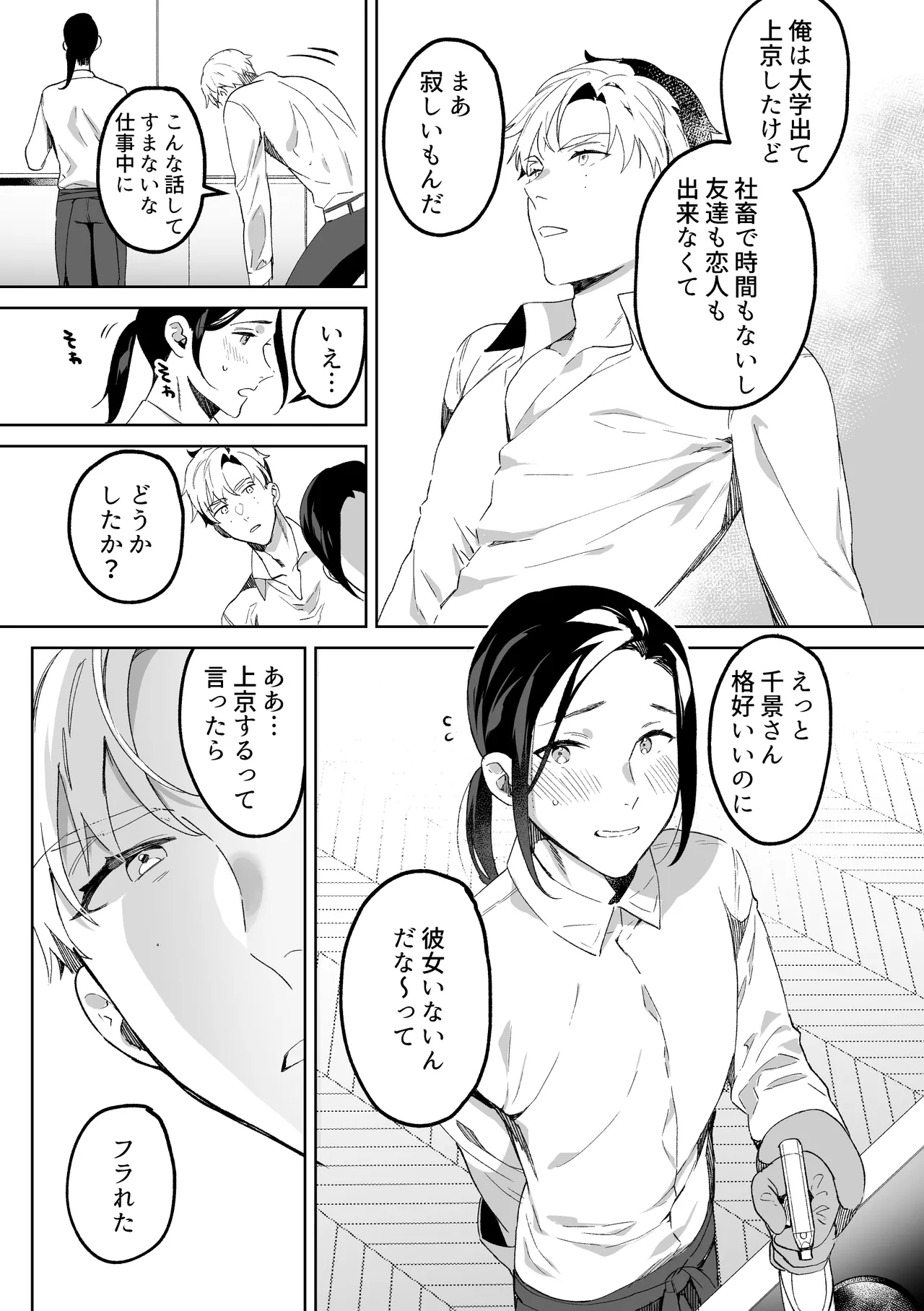 専属メイドのなつめくん～生オナホメイドくんとラブラブえっち～ - page8